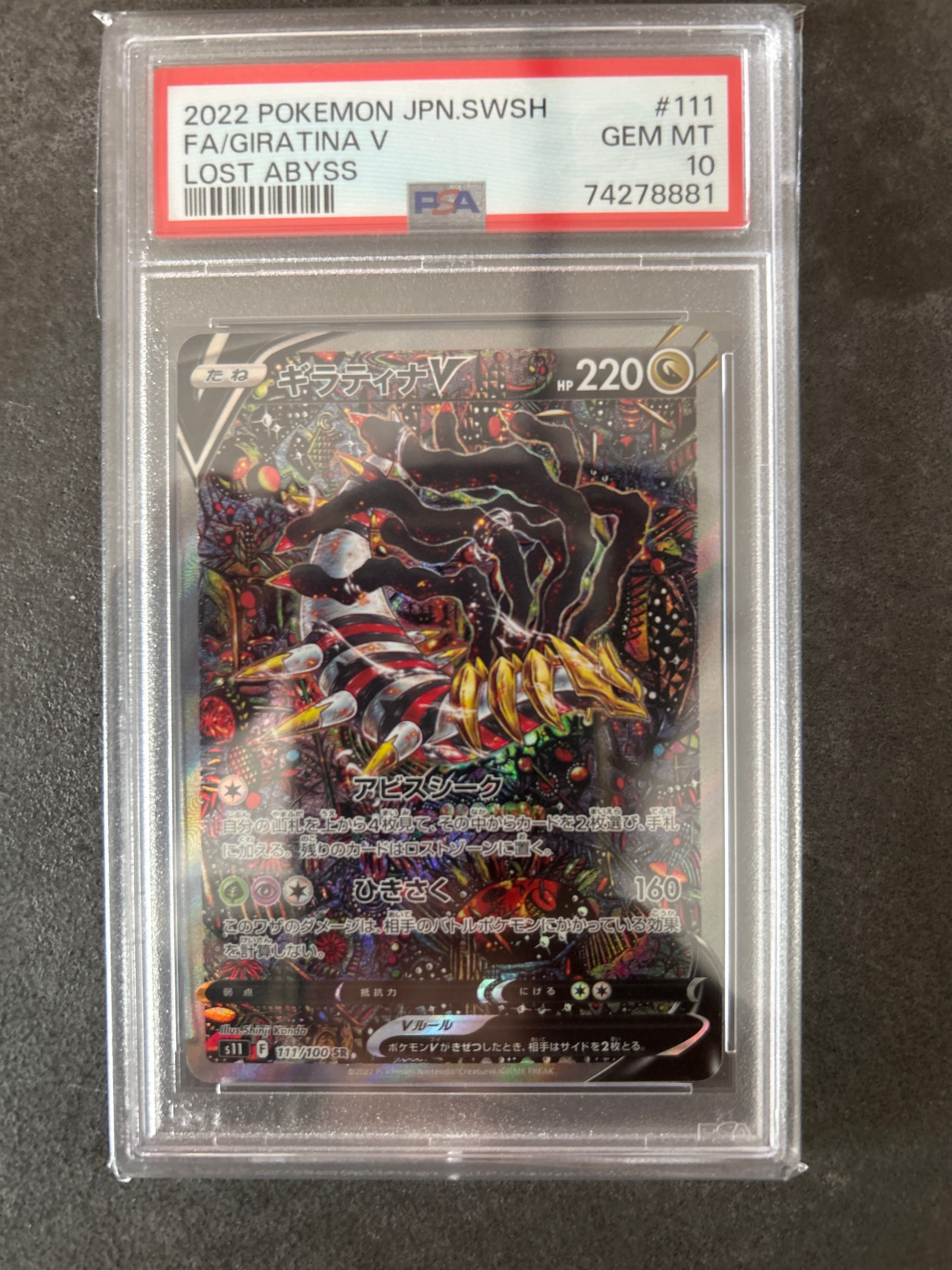 ギラティナV SR: SA[S11 111/100](拡張パック「ロストアビス」)