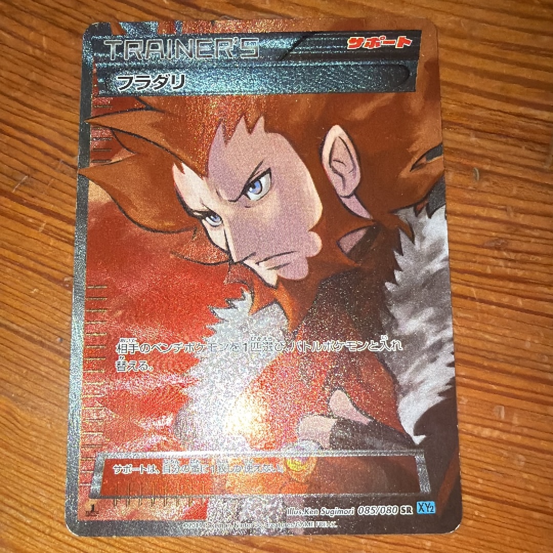 フラダリ SR [XY2 085/080](拡張パック「ワイルドブレイズ」)