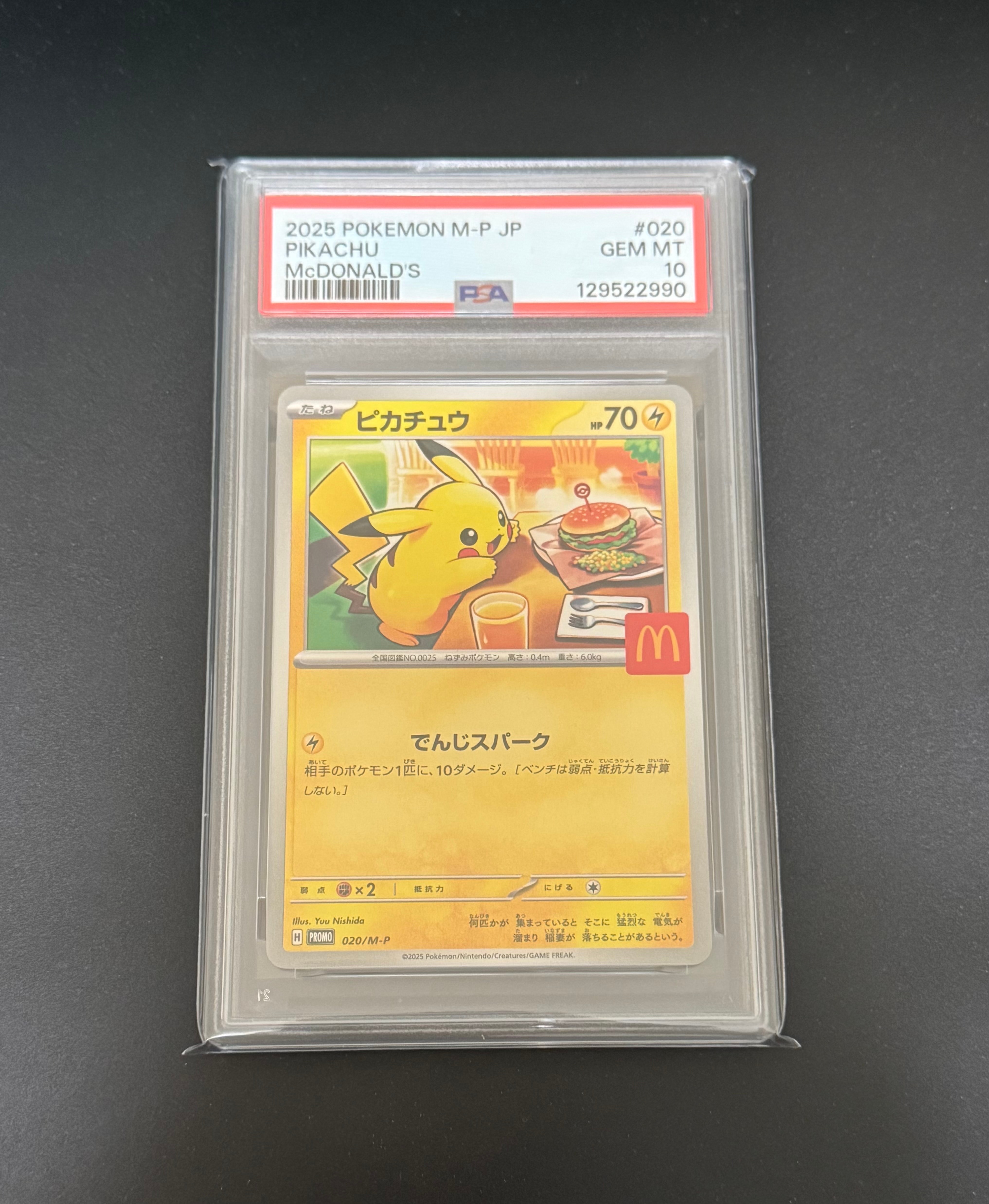 ピカチュウ P [M-P 020](プロモカードパック「マクドナルド ハッピーセット2025」)