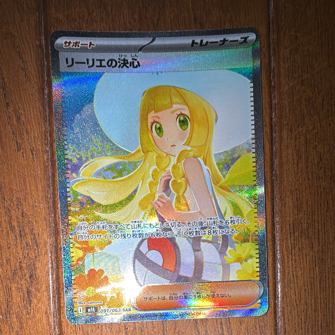 リーリエの決心 SAR [M1L 091/063](拡張パック「メガブレイブ」)