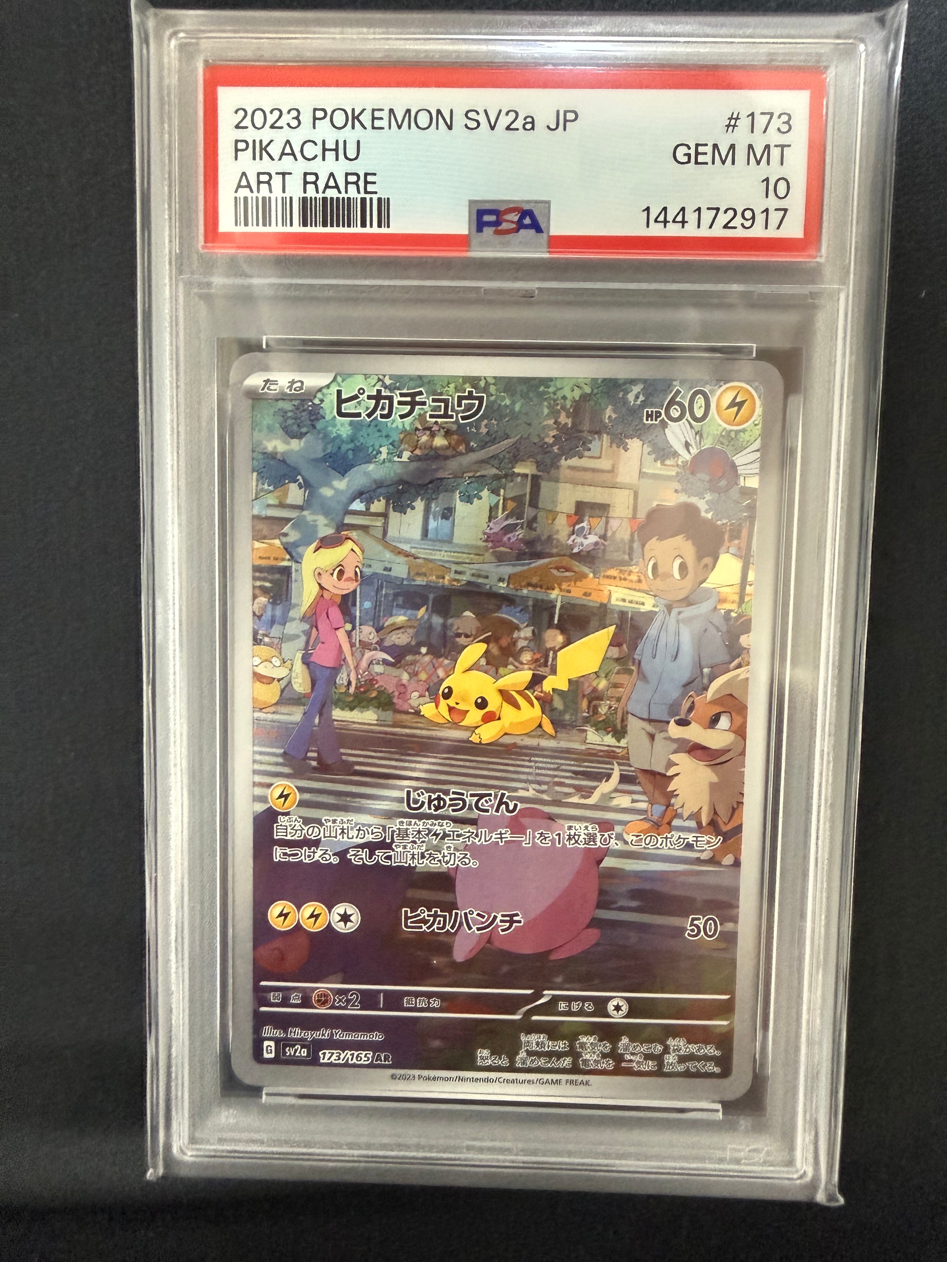 PSA10】ピカチュウ AR[SV2a 173/165](強化拡張パック「ポケモンカード