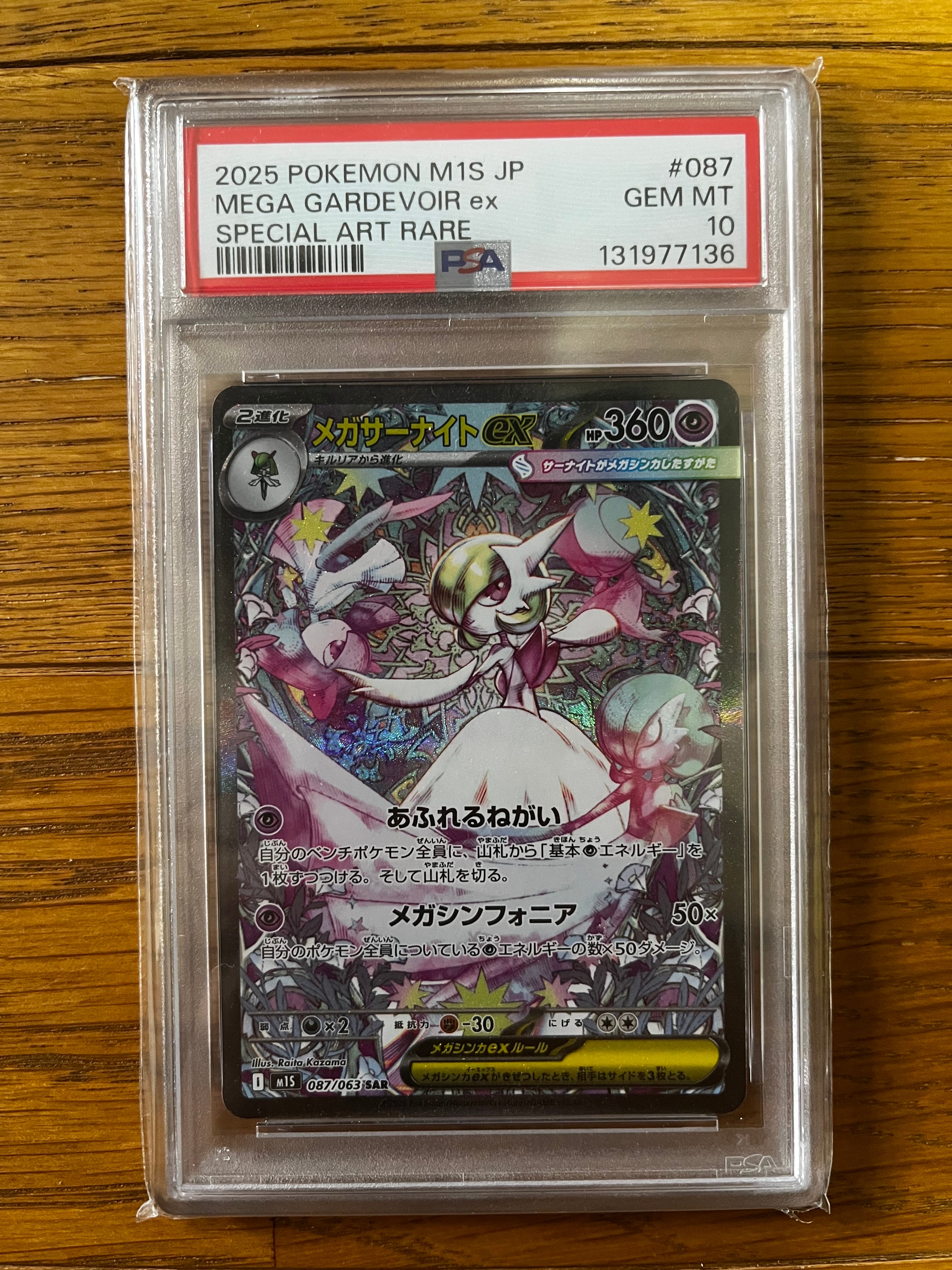 メガサーナイトex SAR [M1S 087/063](拡張パック「メガシンフォニア」)