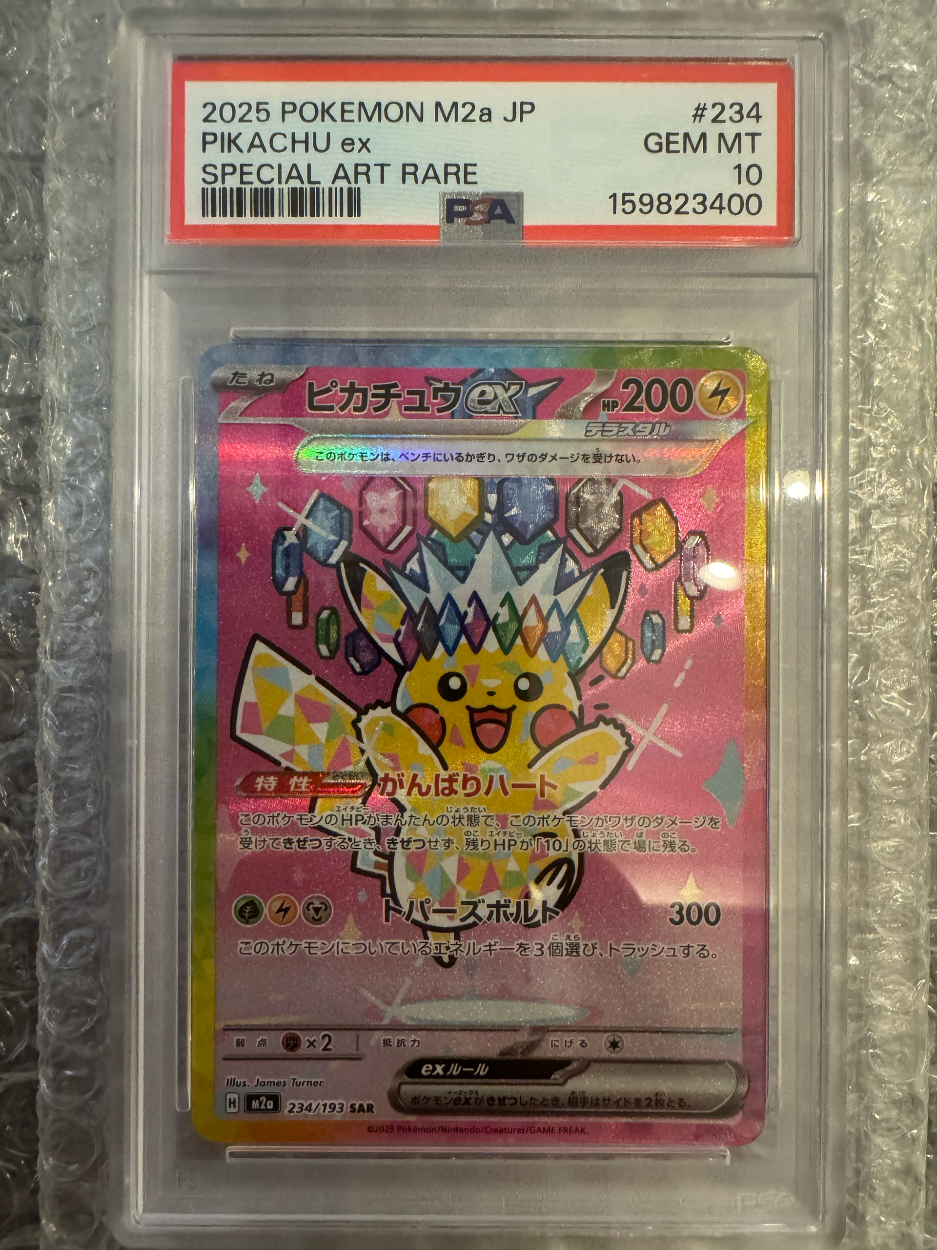 ピカチュウex SAR [M2a 234/193](ハイクラスパック「MEGAドリームex」)