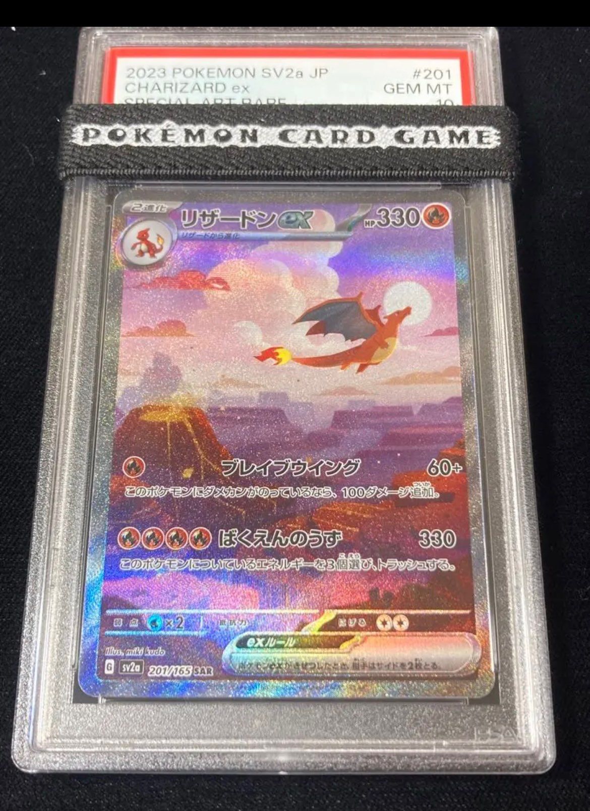 リザードンex SAR [SV2a 201/165](強化拡張パック「ポケモンカード151」)