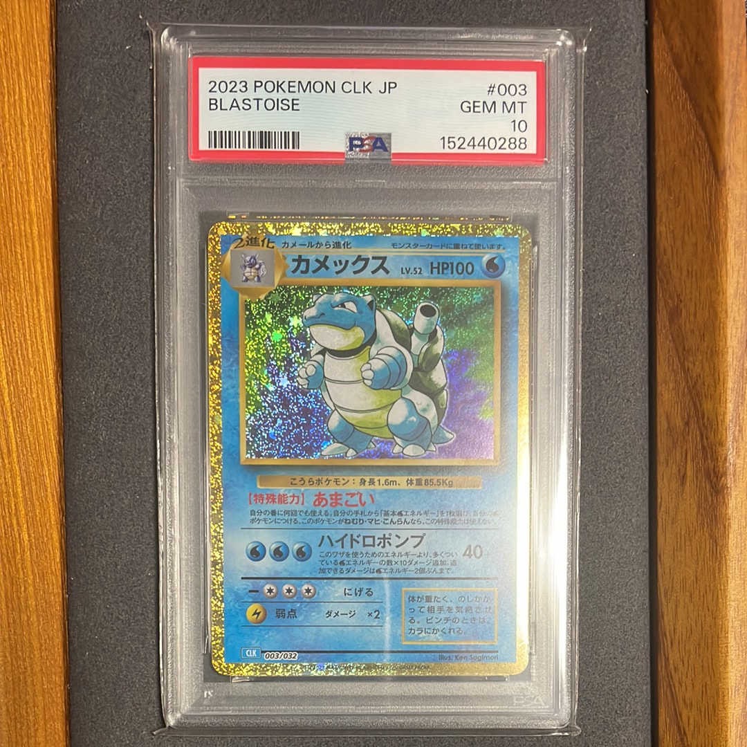 カメックス [CLK 003/032](ポケモンカードゲーム Classic)の新品/中古