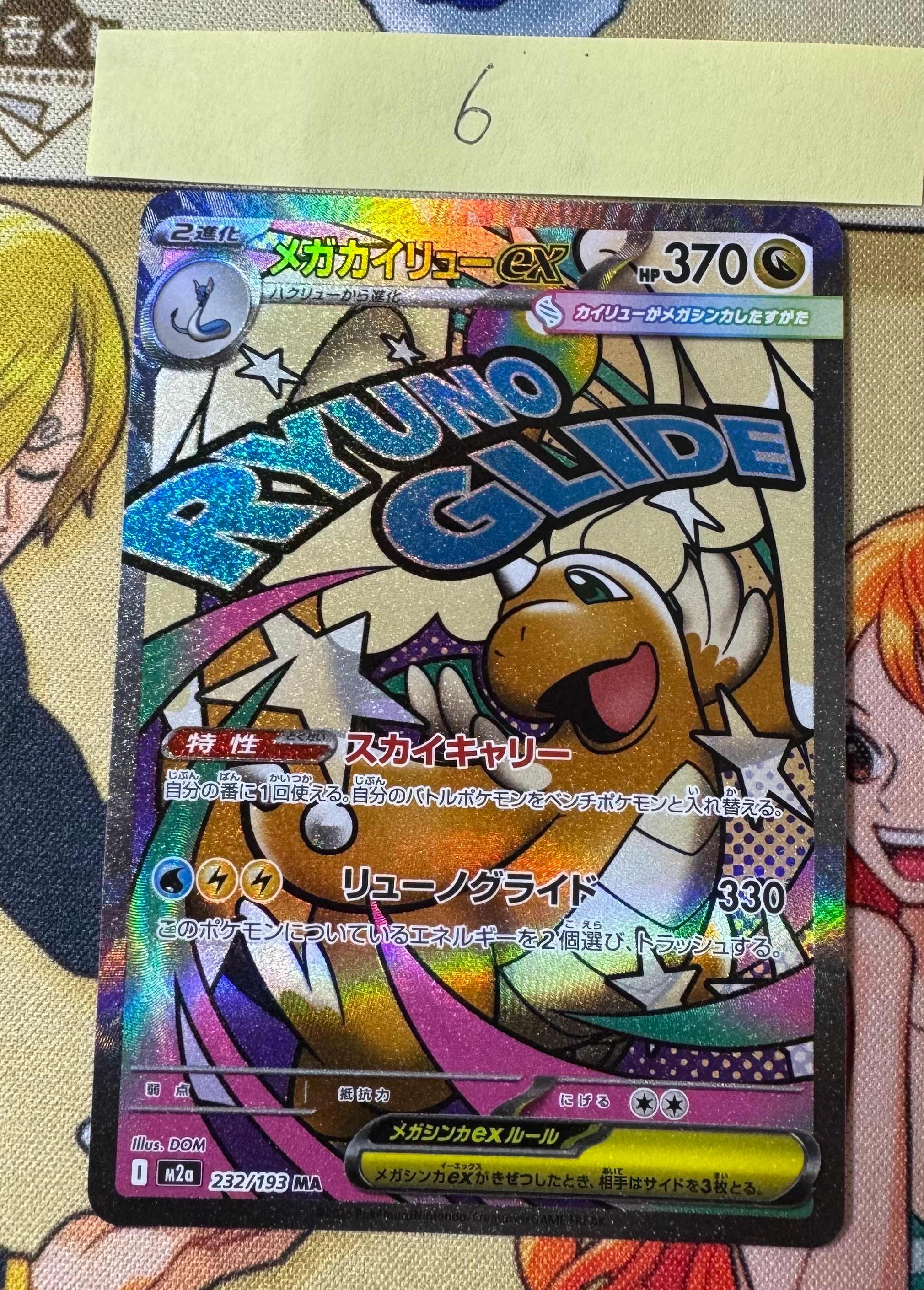 メガカイリューex MA [M2a 232/193](ハイクラスパック「MEGAドリームex」)