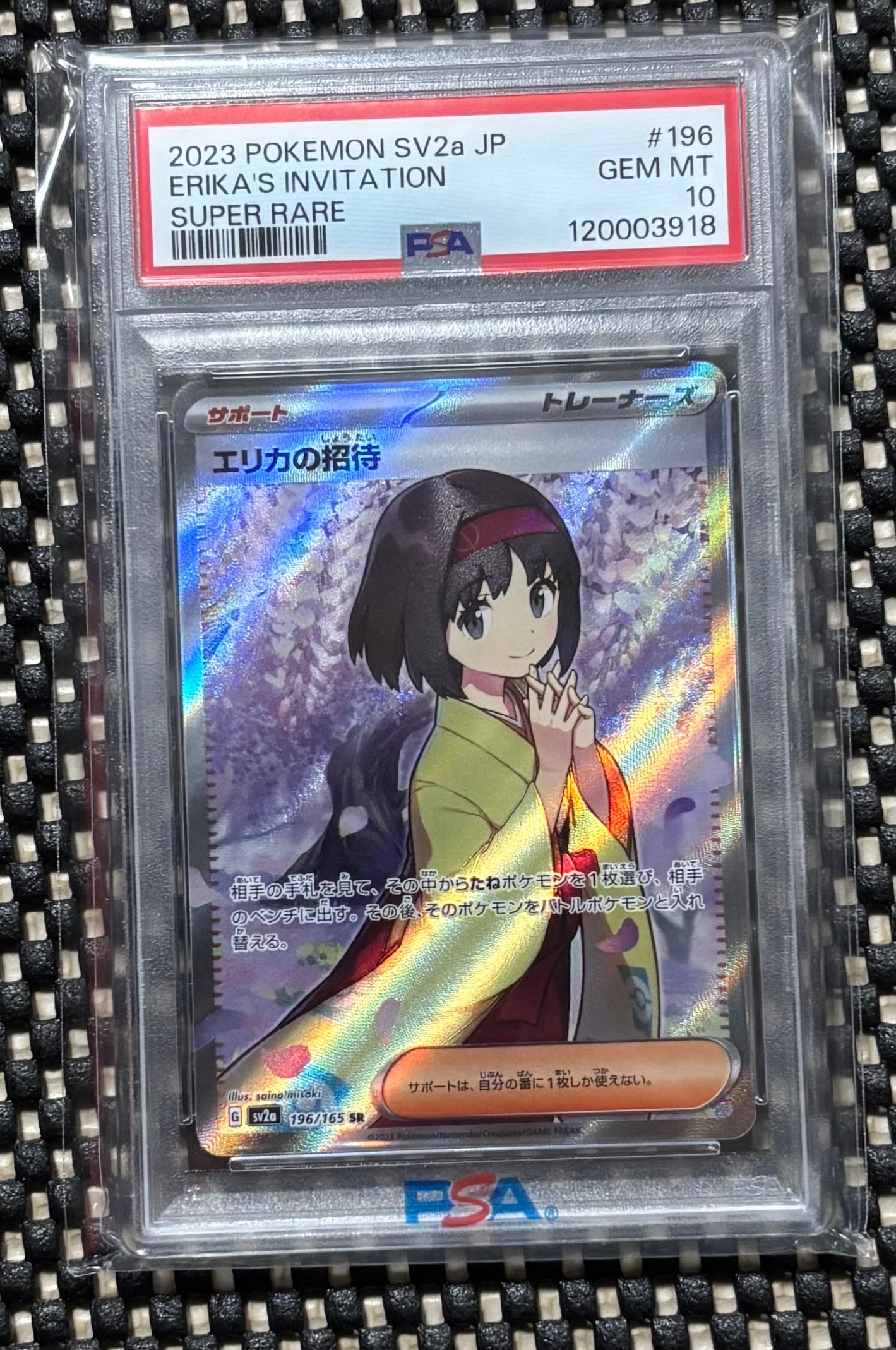 エリカの招待 SR[SV2a 196/165](強化拡張パック「ポケモンカード151」)