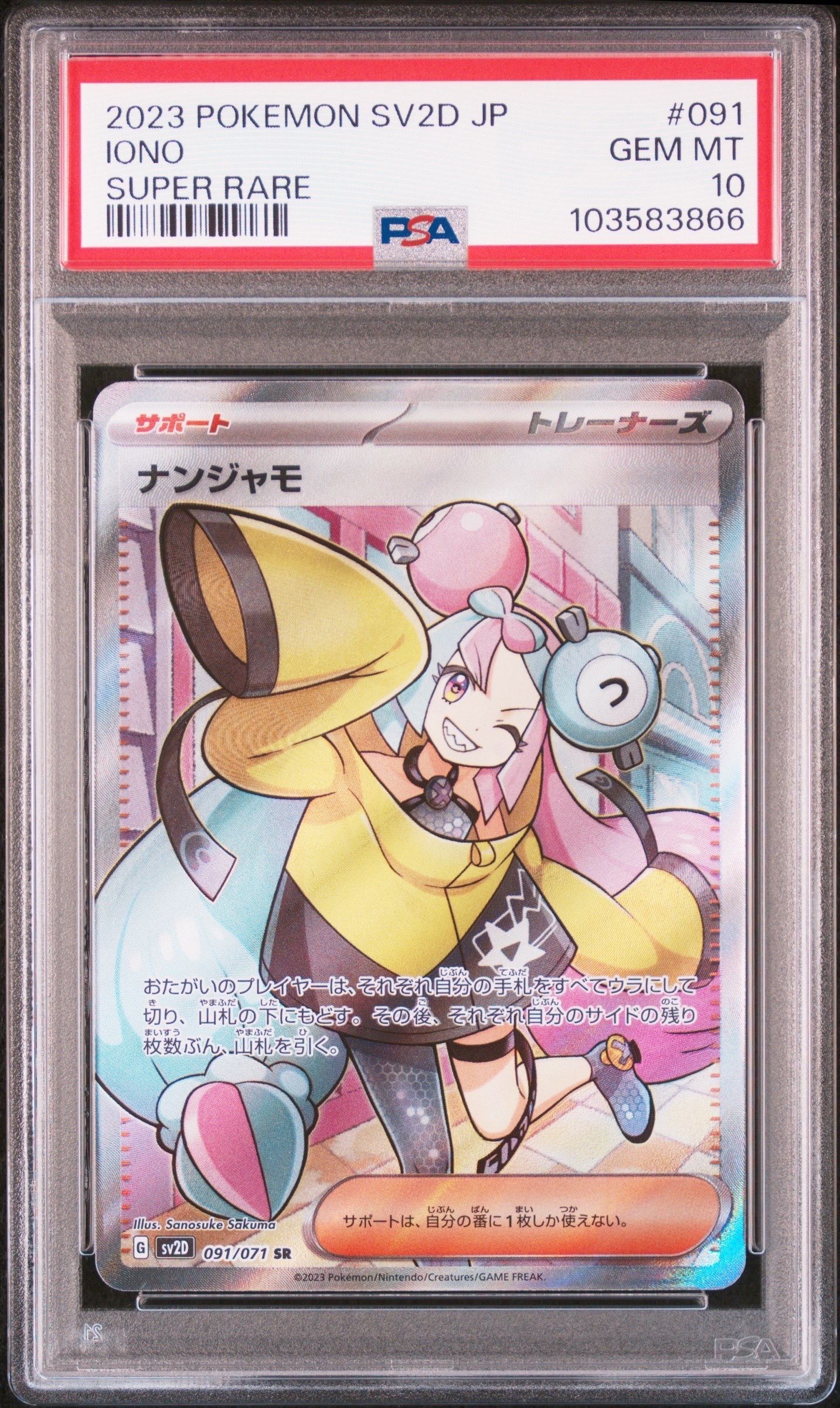 ナンジャモ SR[SV2D 091/071](拡張パック「クレイバースト」)