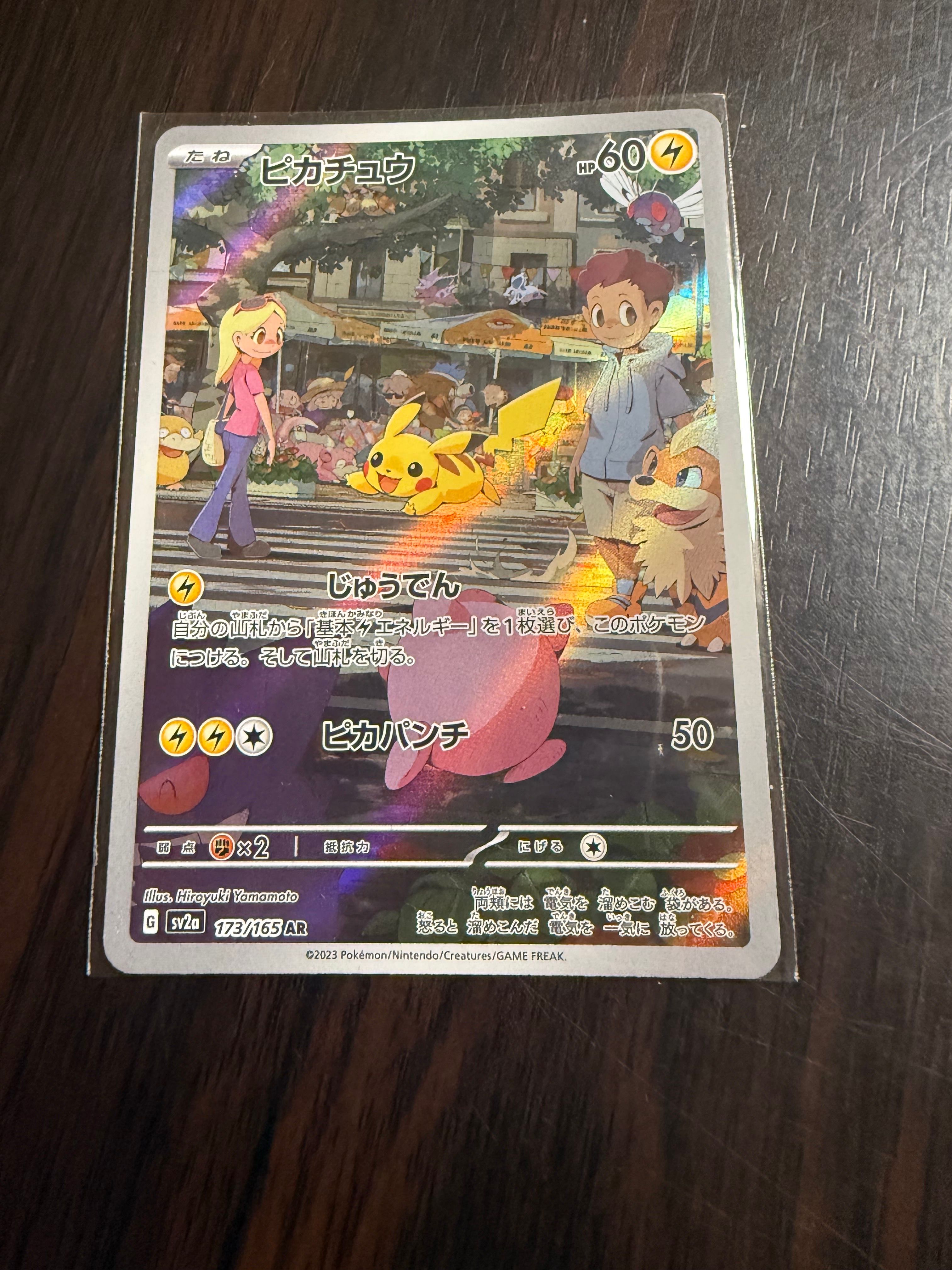 ピカチュウ AR[SV2a 173/165](強化拡張パック「ポケモンカード151」)