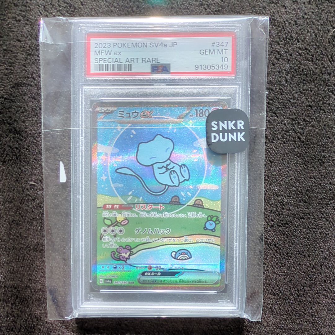 ミュウex SAR [SV4a 347/190](ハイクラスパック「シャイニートレジャーex」)