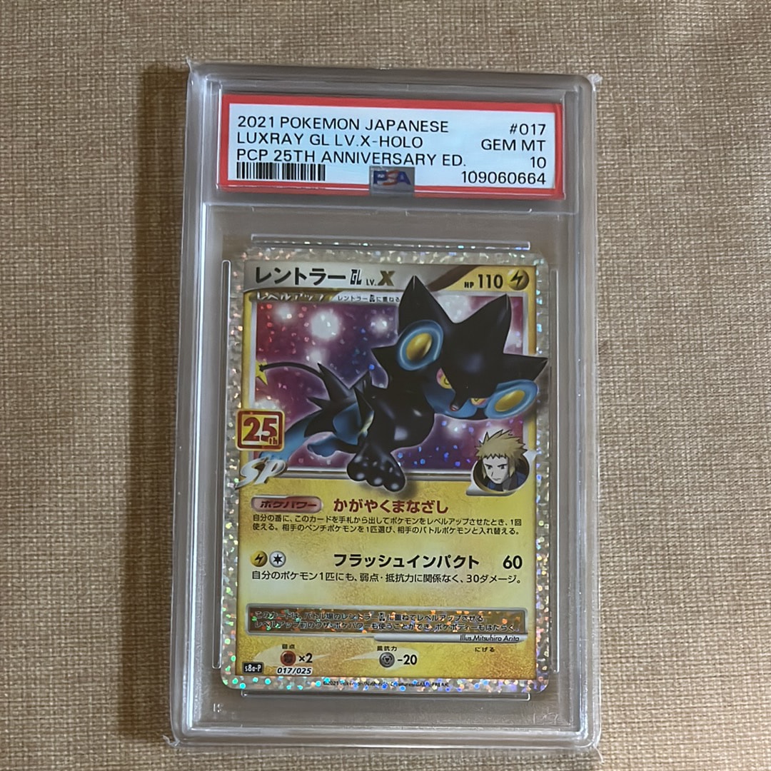 レントラーGL LV.X: プロモ [S8a-P 017](プロモカードパック 25th ANNIVERSARY edition)