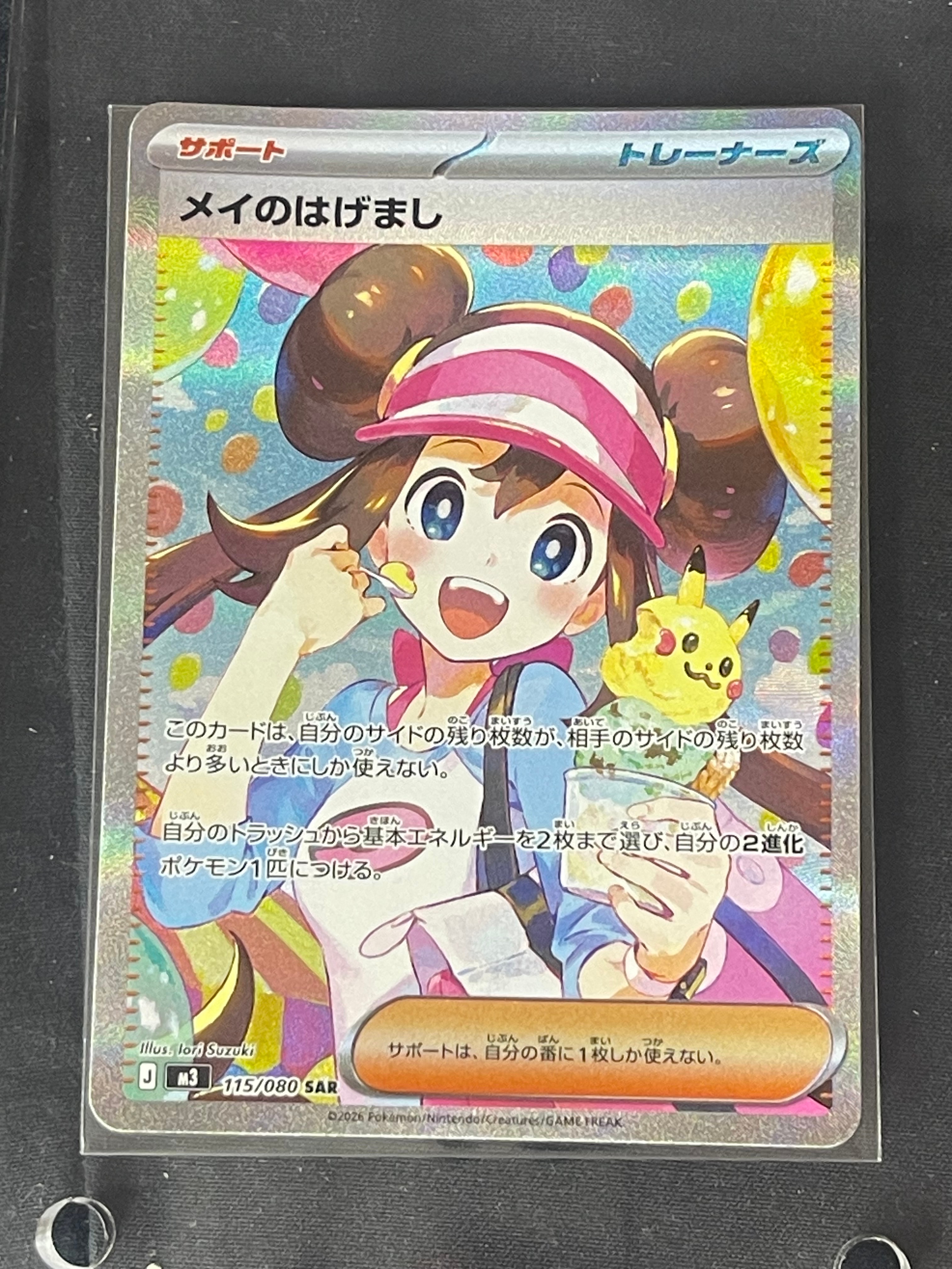 メイのはげまし SAR [M3 115/080](拡張パック「ムニキスゼロ」)