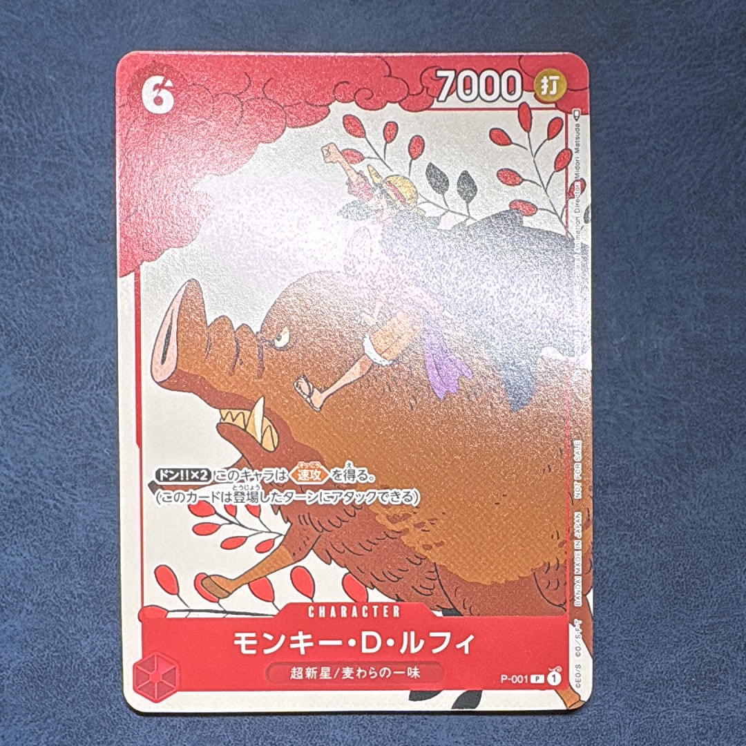 モンキー・D・ルフィ P [P-001] (プロモーションカードセット1)の新品