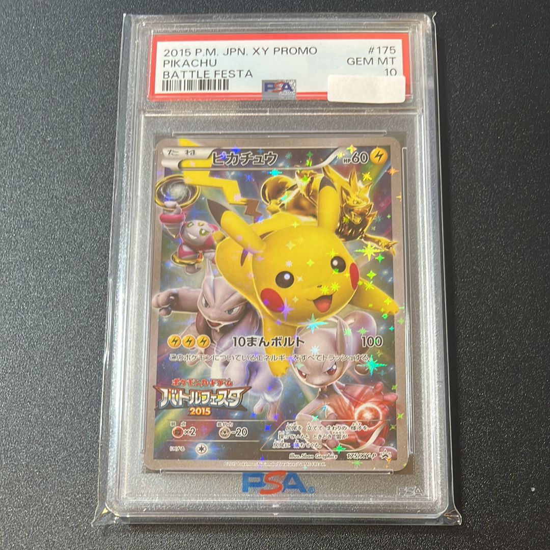 ピカチュウ: バトルフェスタ2015プロモ[XY-P 175/XY-P](プロモーションカード「XY-P」)