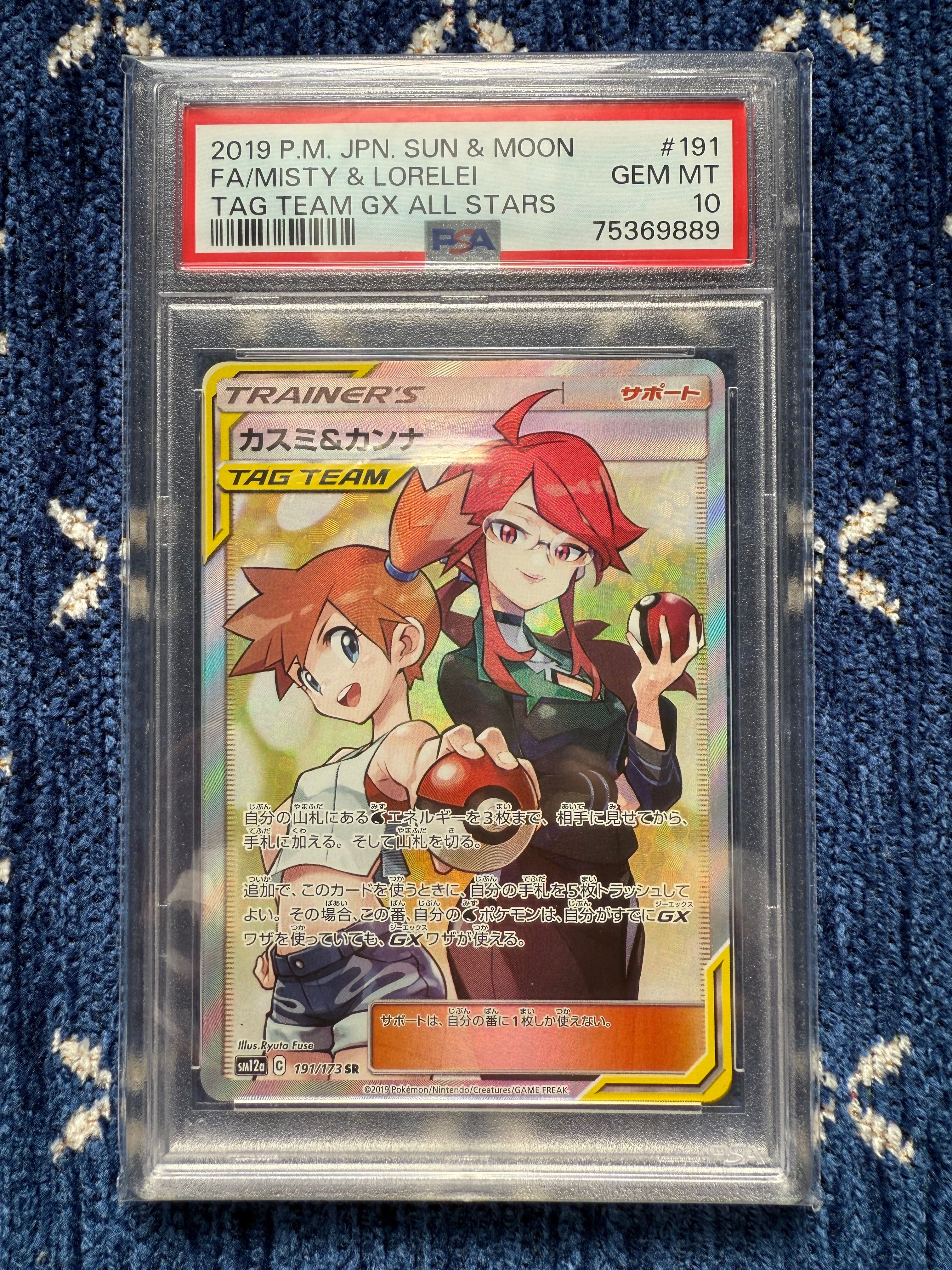 カスミ&カンナ SR[SM12a 191/173](ハイクラスパック「TAG TEAM GX タッグオールスターズ」)