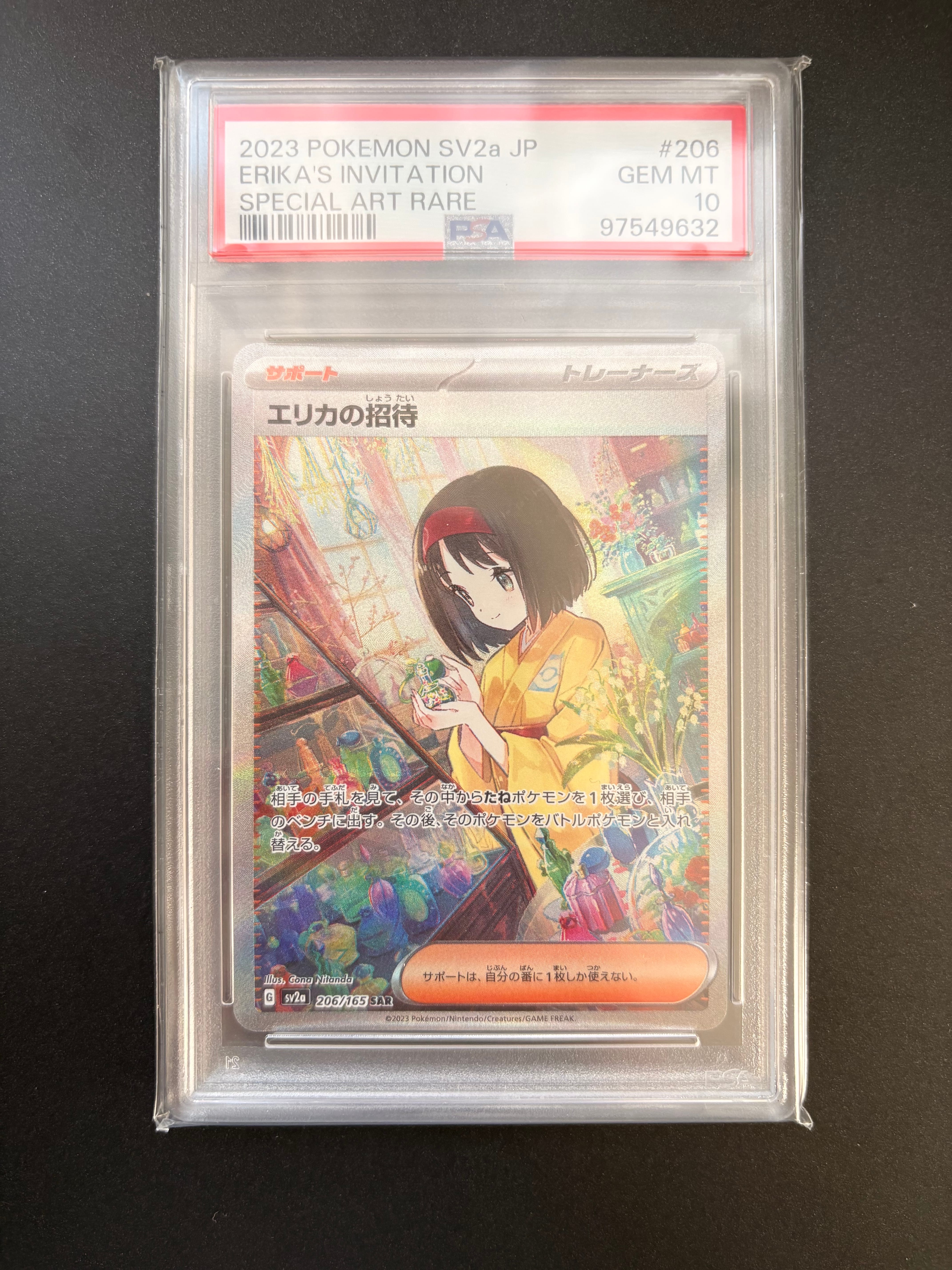 エリカの招待 SAR[SV2a 206/165](強化拡張パック「ポケモンカード151」)