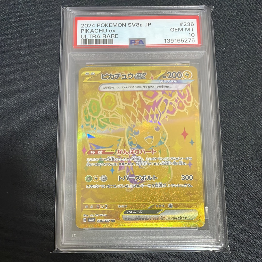 ピカチュウex UR [SV8a 236/187](ハイクラスパック「テラスタルフェスex」)