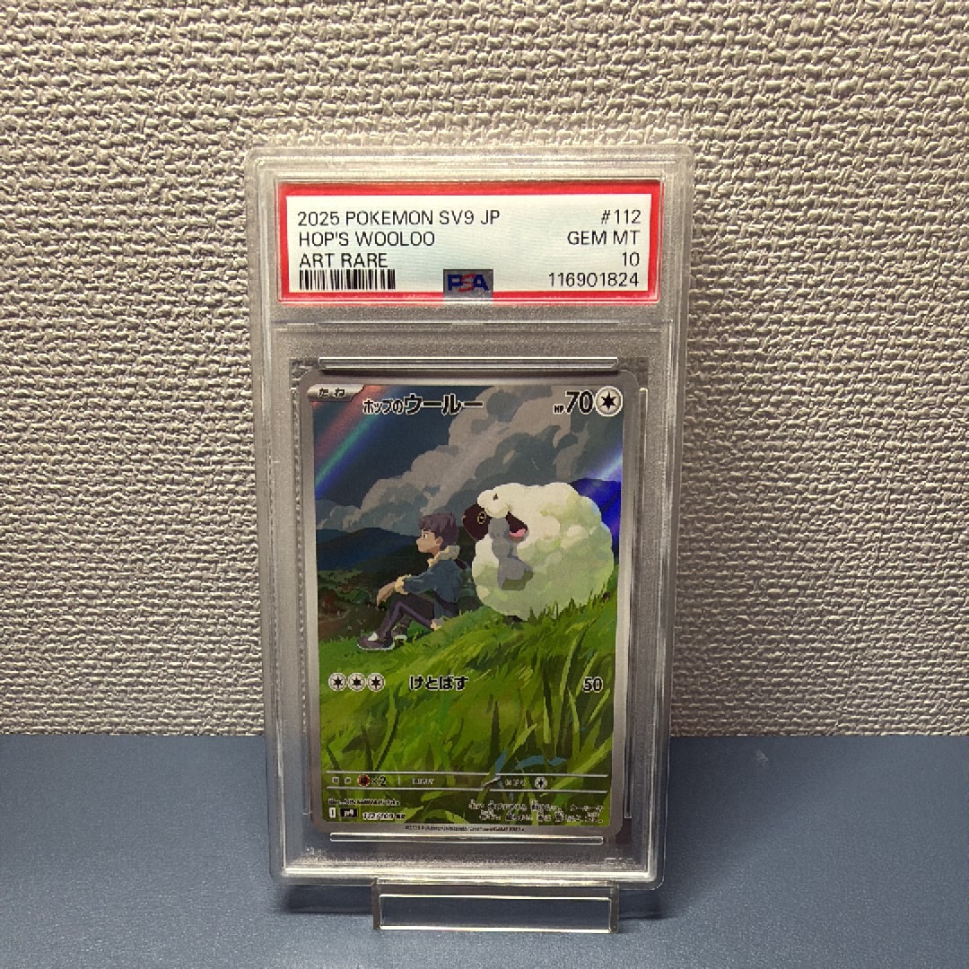 ホップのウールー AR [SV9 112/100](拡張パック「バトルパートナーズ」)