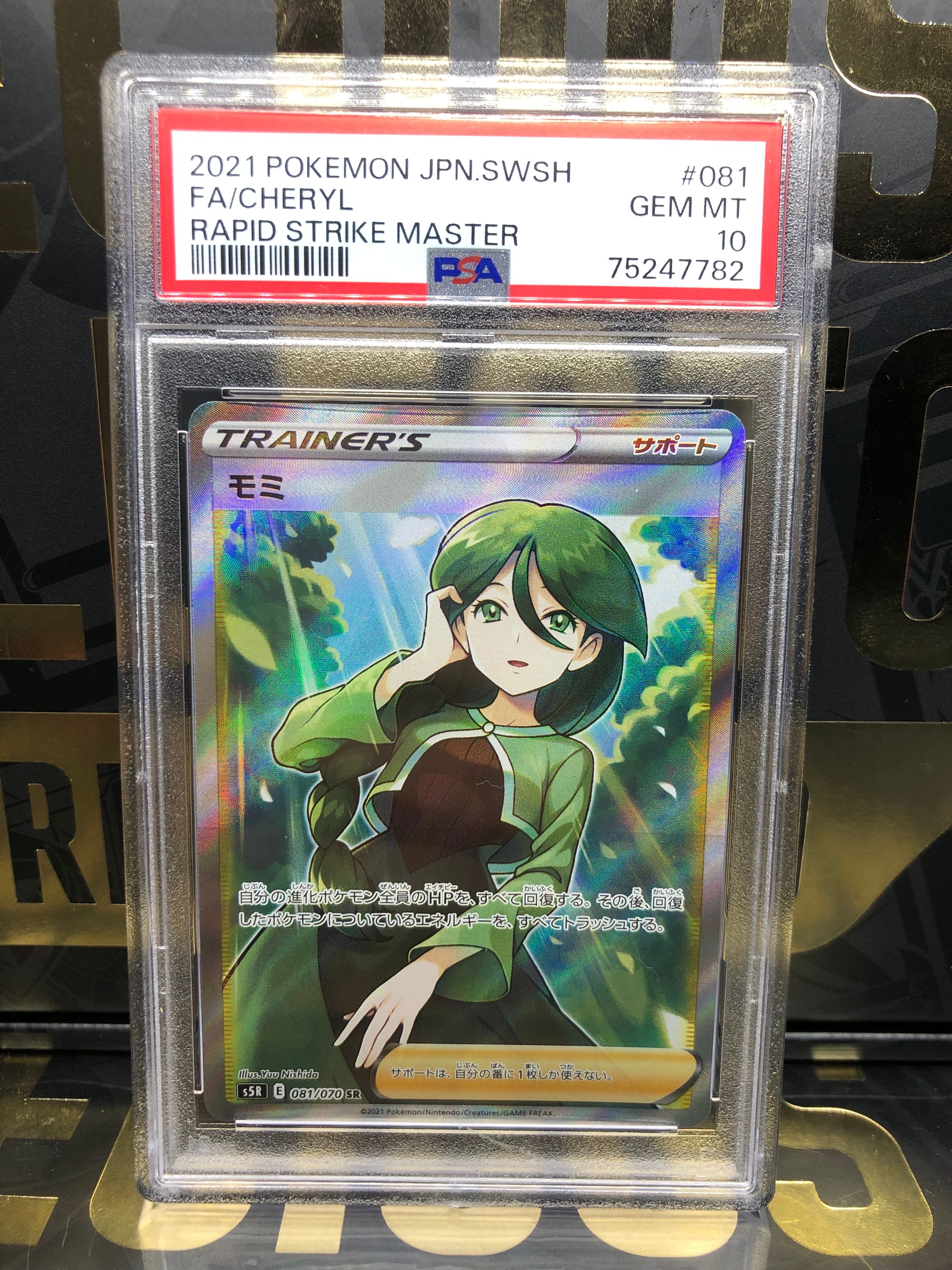 モミ SR[S5R 081/070](拡張パック「連撃マスター」)