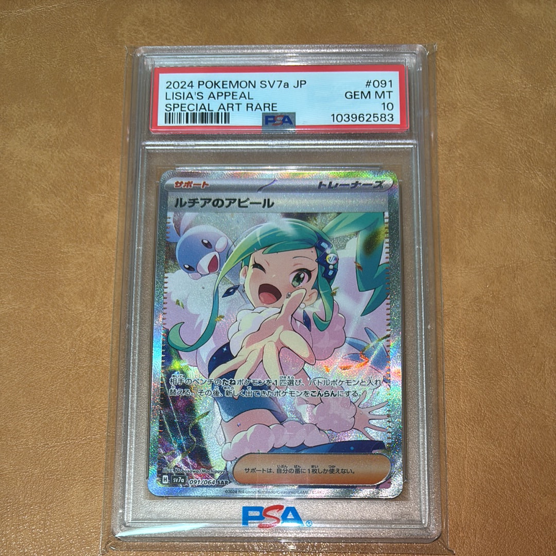 ルチアのアピール SAR [SV7a 091/064](強化拡張パック「楽園ドラゴーナ」)