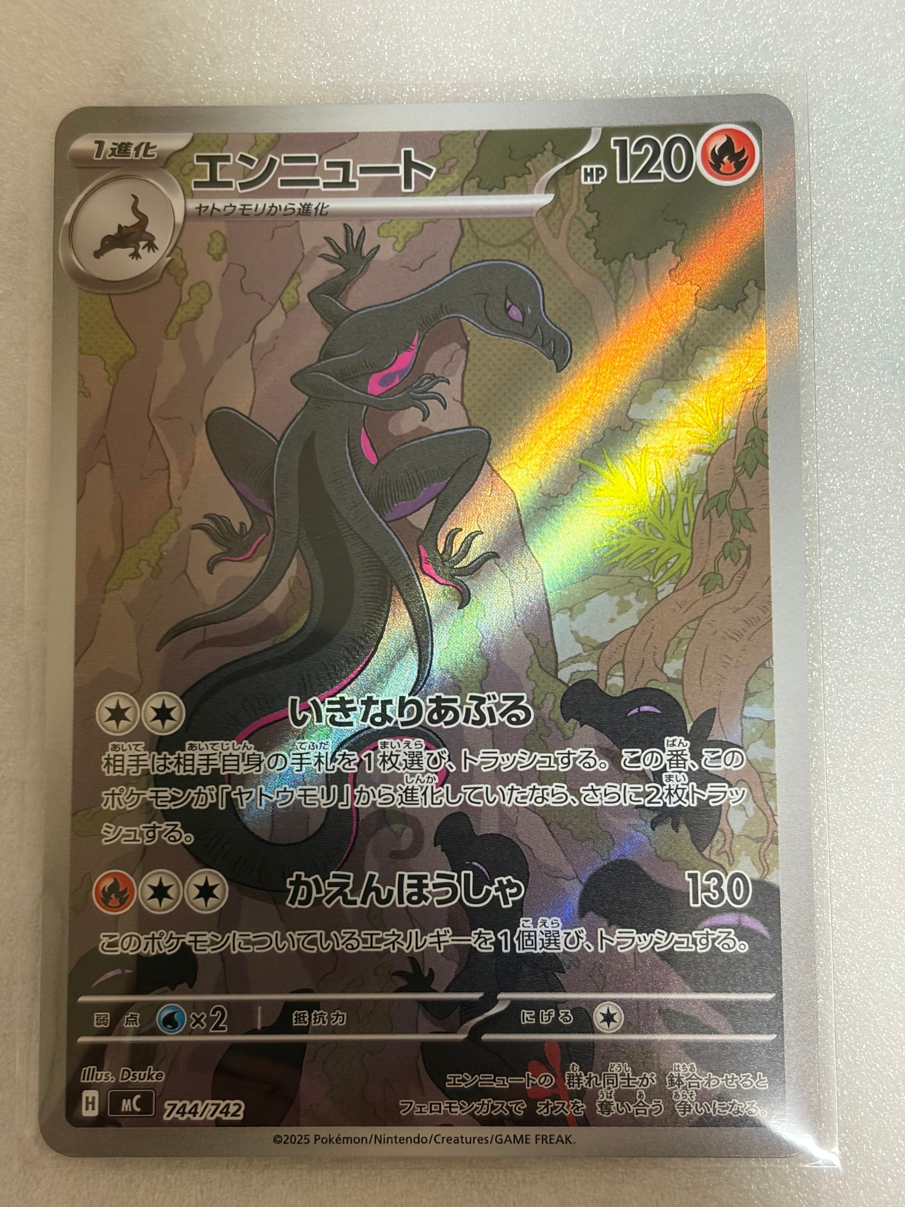エンニュートAR仕様 [MC 744/742](スタートデッキ100「バトルコレクション」)