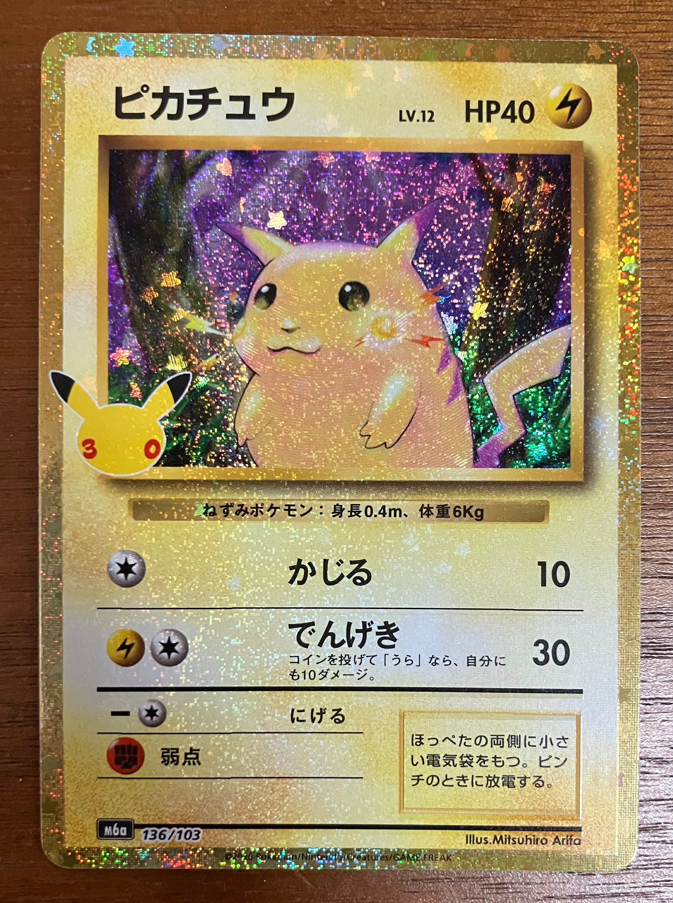 ピカチュウ [M6a 136/103](拡張パック「30th CELEBRATION」)