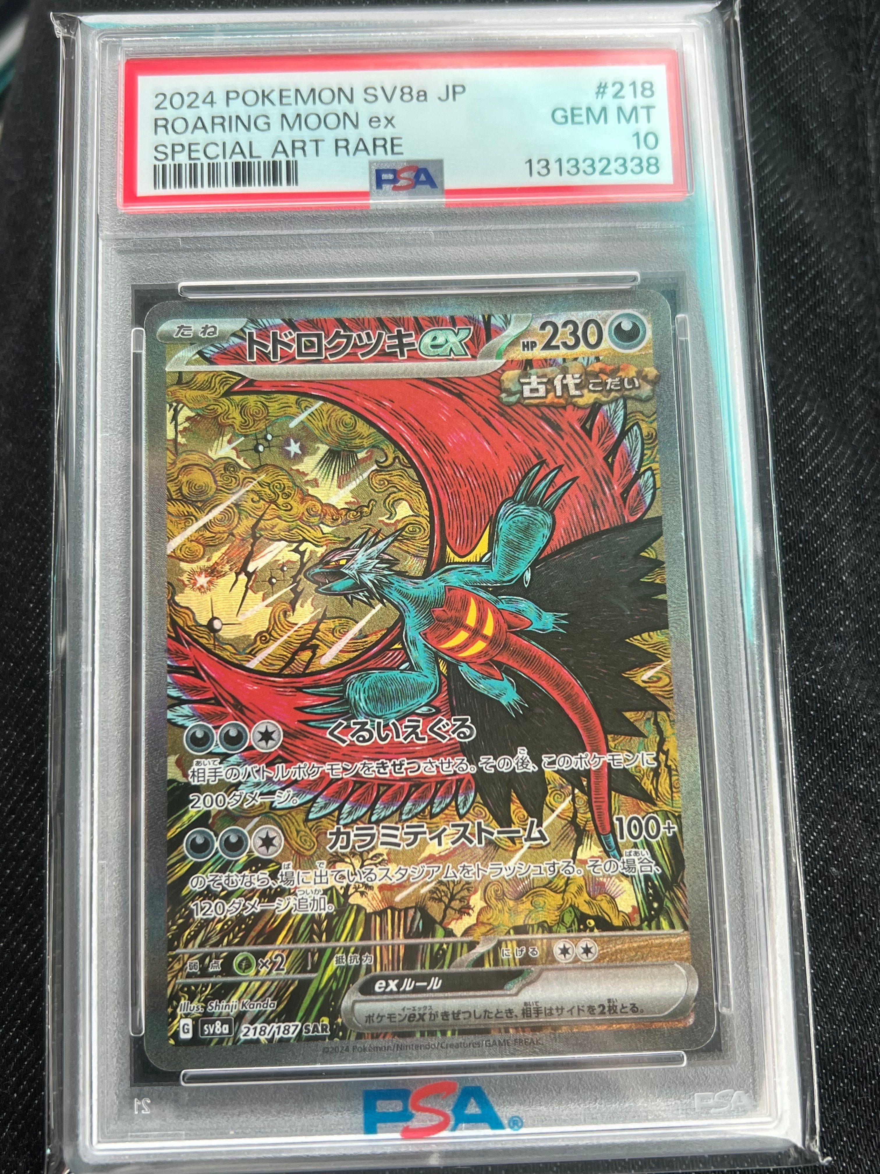 トドロクツキex SAR [SV8a 218/187](ハイクラスパック「テラスタルフェスex」)