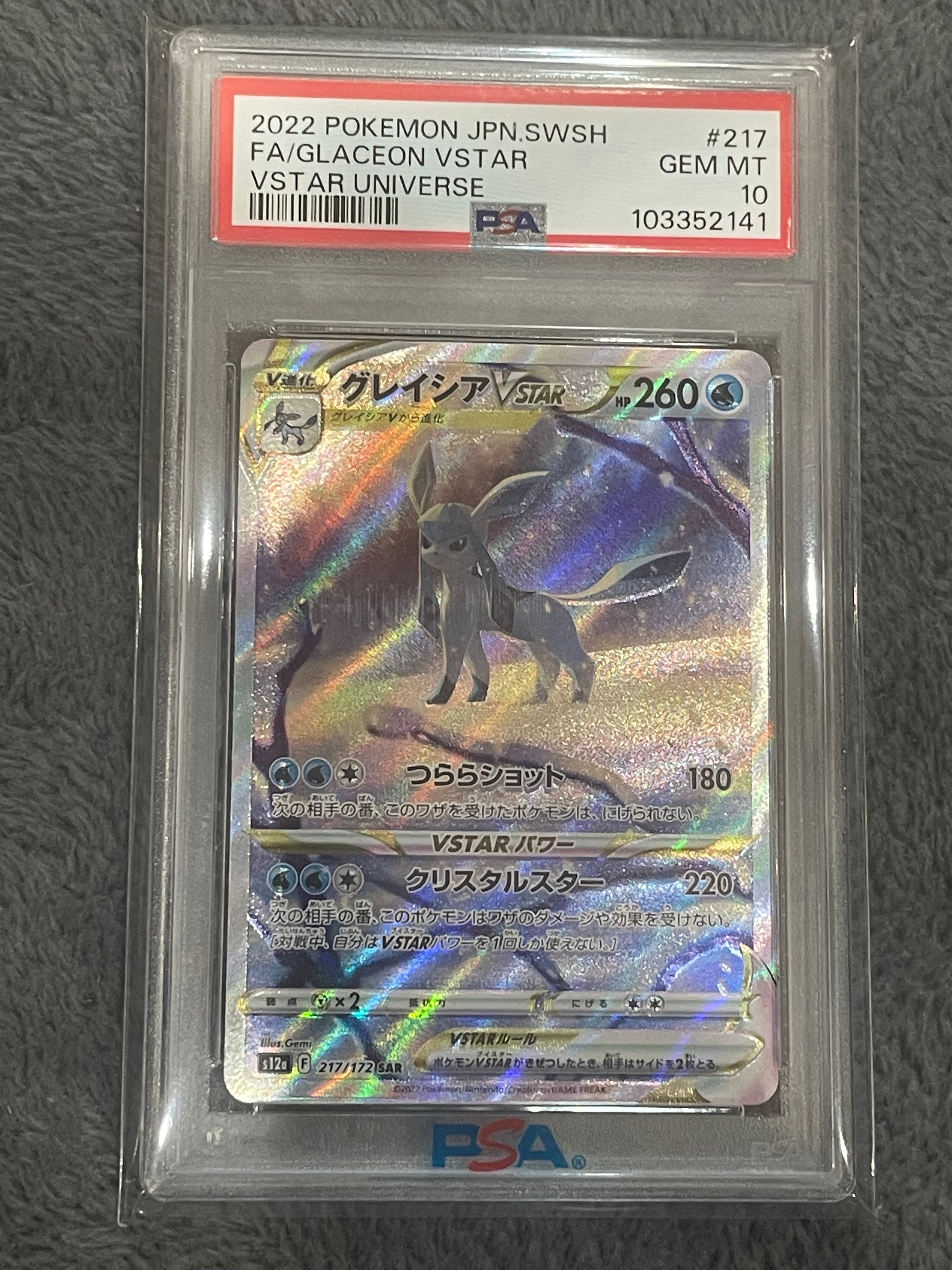 グレイシアVSTAR SAR[s12a 217/172](ハイクラスパック「VSTARユニバース」)