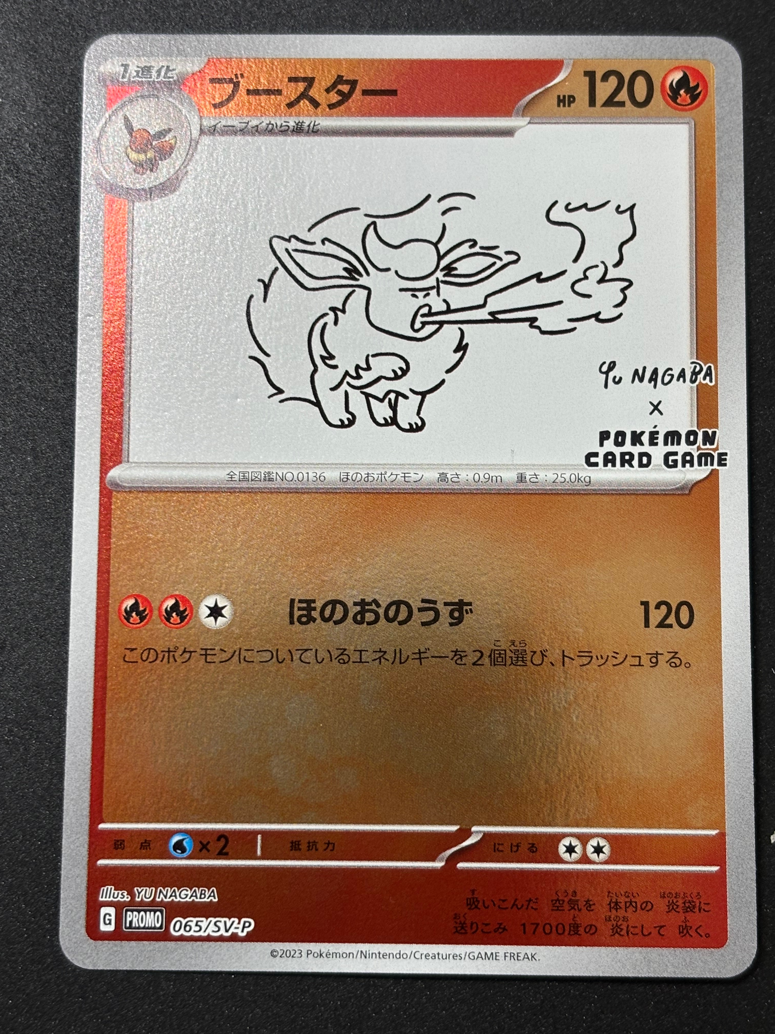 ブースター: プロモ [SV-P 065](「YU NAGABA×ポケモンカードゲーム」プロモーションカード「SV-P」)
