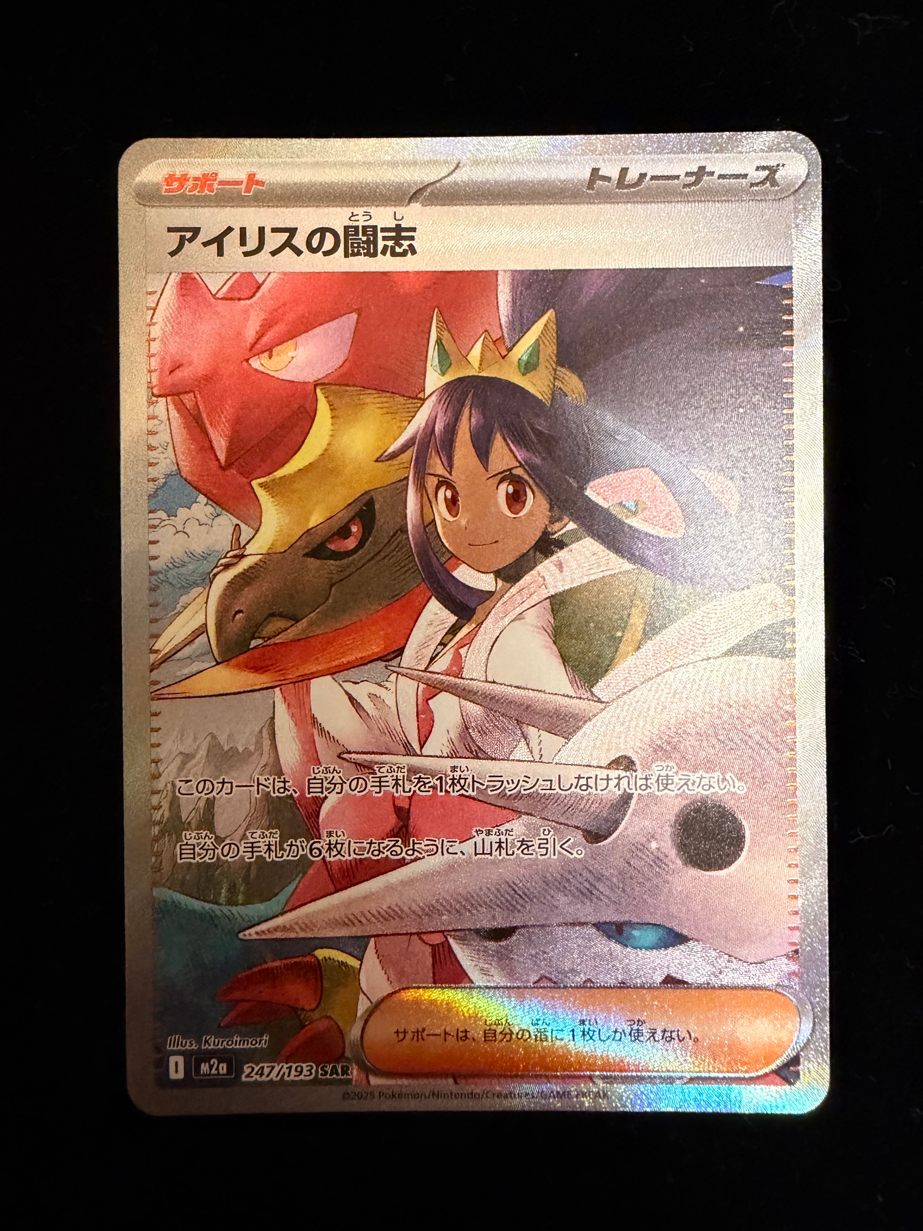 リーリエの全力 SR[SM11b 068/049](強化拡張パック「ドリームリーグ