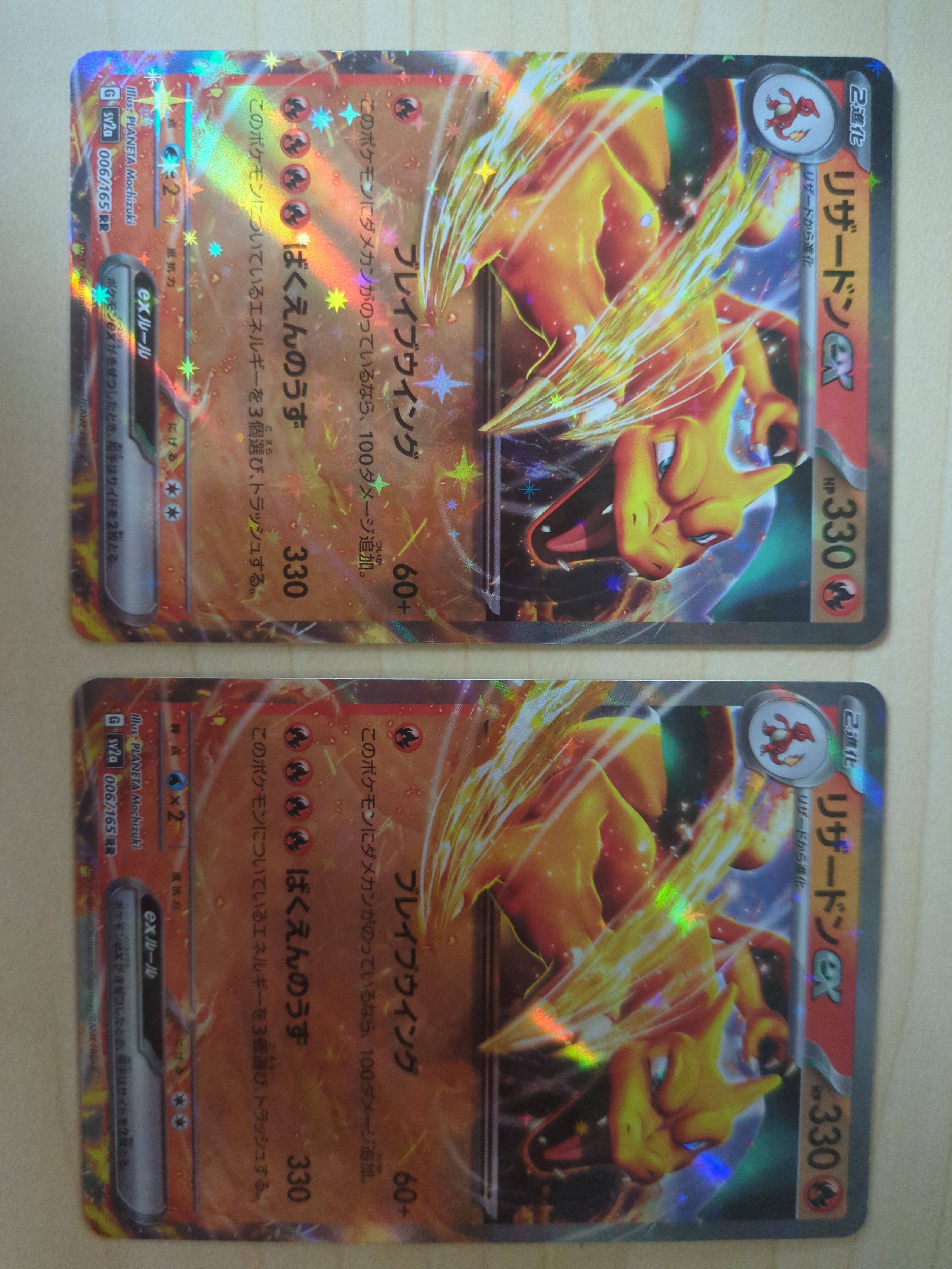 リザードンex RR[SV2a 006/165](強化拡張パック「ポケモンカード151」)