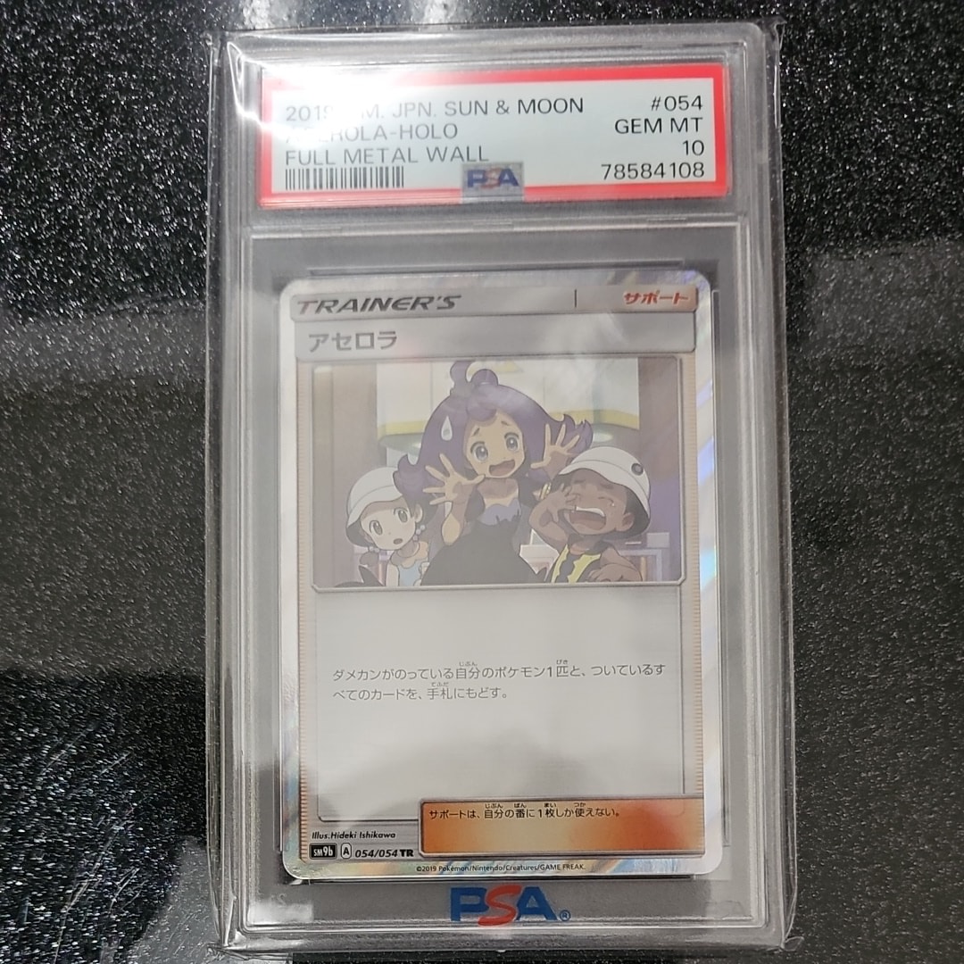 PSA10】アセロラ TR [SM9b 054/54](強化拡張パック「フルメタル