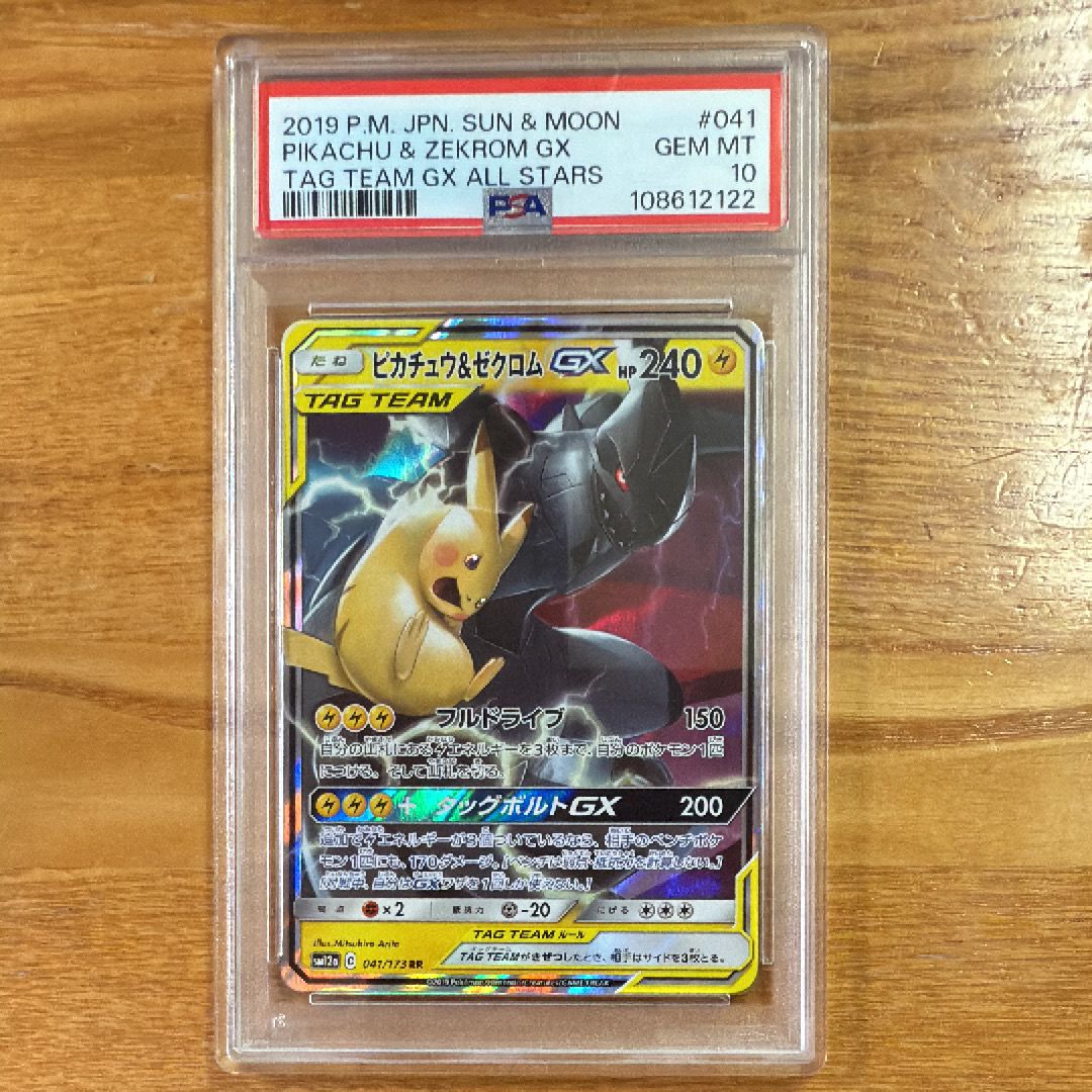 ピカチュウ&ゼクロムGX RR [SM9 031/095](拡張パック「タッグボルト」)