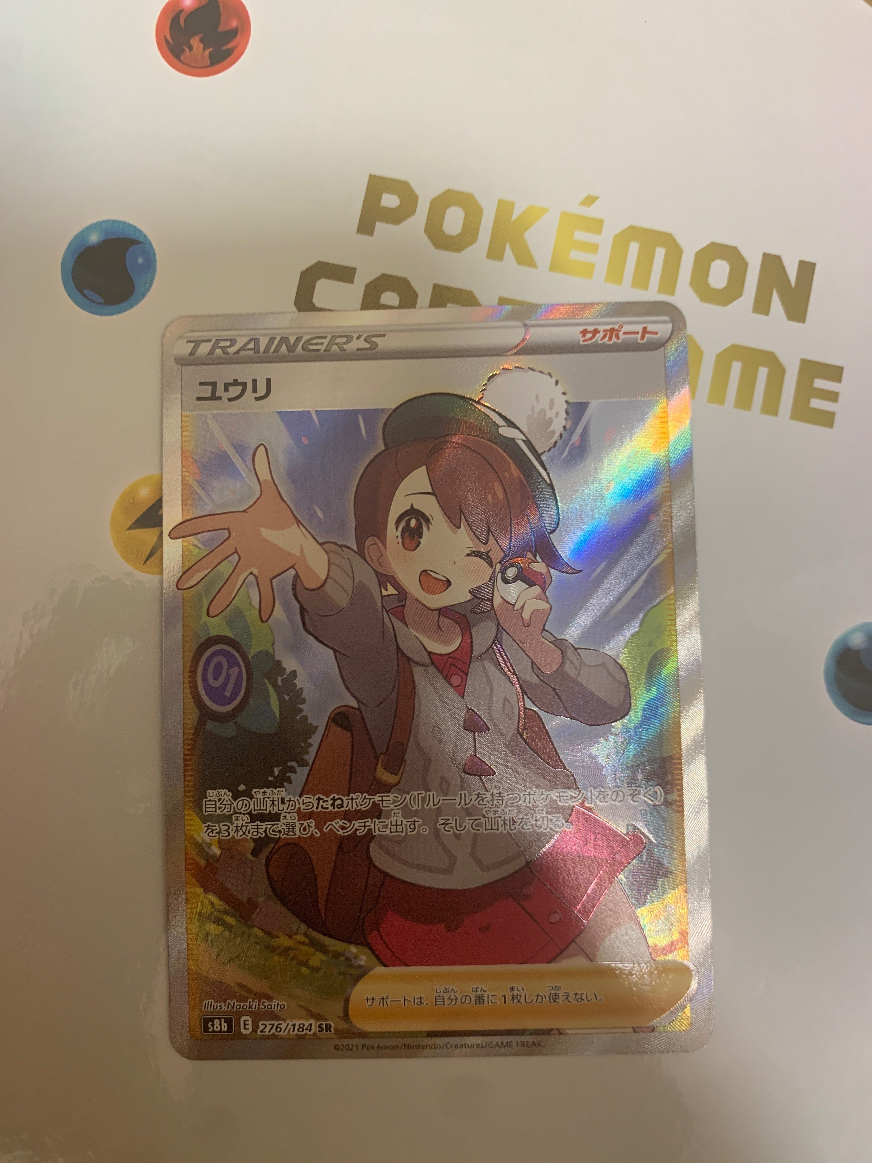 ユウリ SR[S8b 276/184](ハイクラスパック「VMAXクライマックス」)