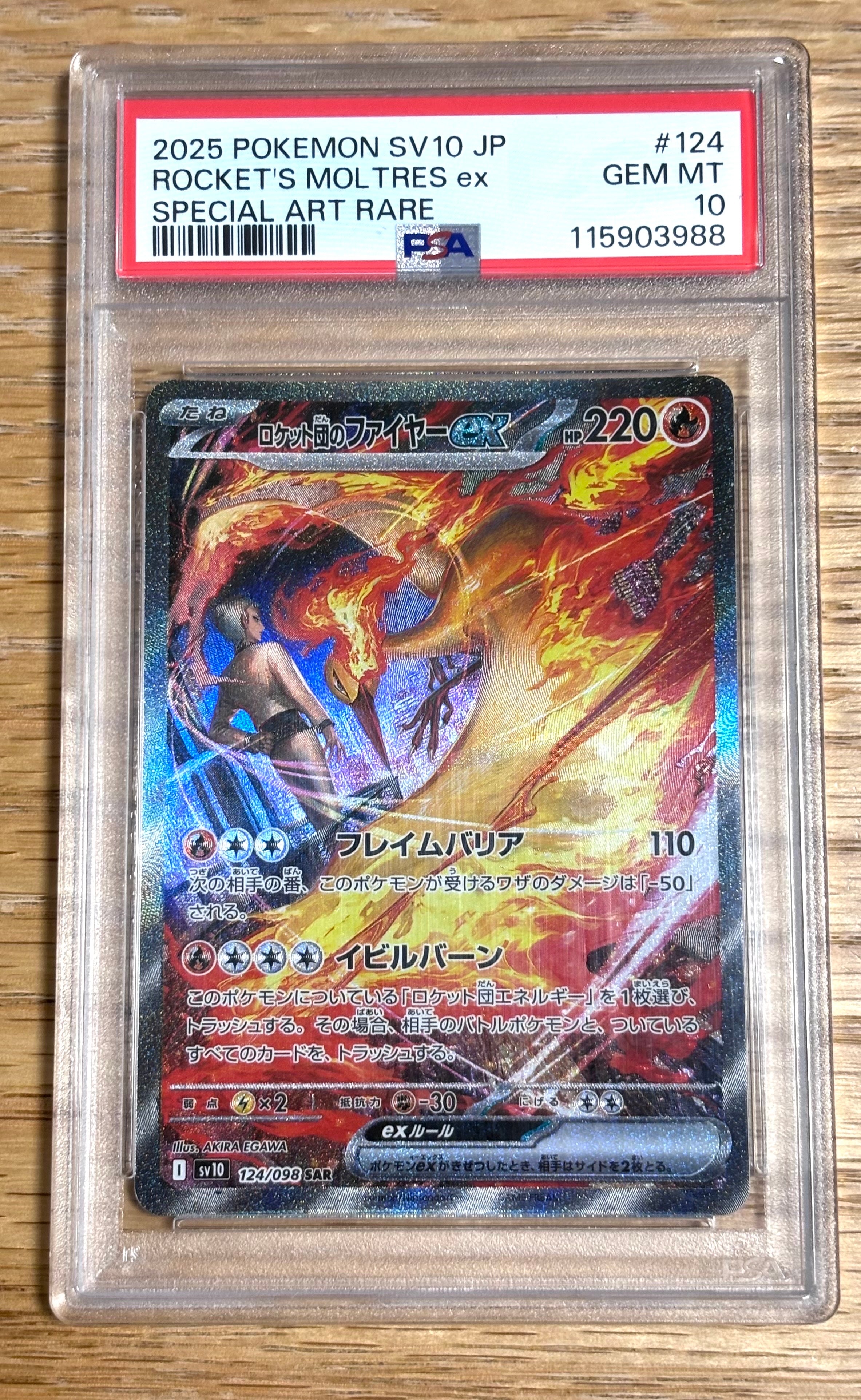 ロケット団のファイヤーex SAR [SV10 124/098](拡張パック「ロケット団の栄光」)