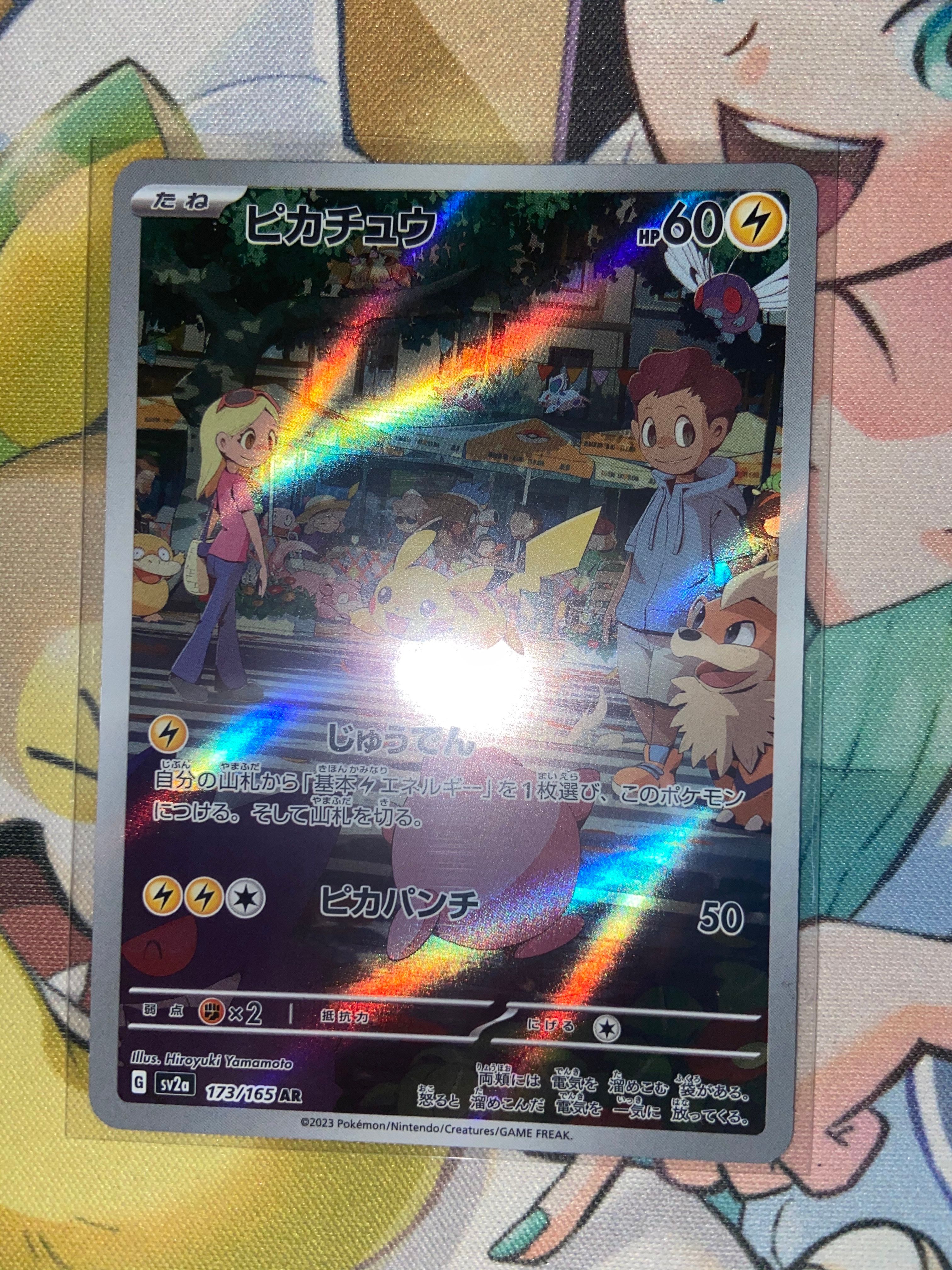 ピカチュウ AR[SV2a 173/165](強化拡張パック「ポケモンカード151」)