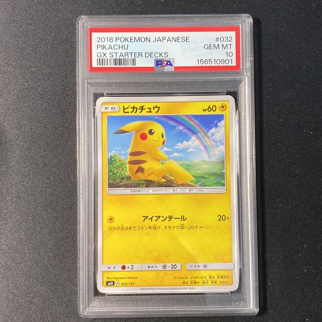ピカチュウ [SMH 032/131](サン&ムーン）psa10 ピカチュウ [SMH 032/131](サン&ムーン「GXスタートデッキ」)通販
