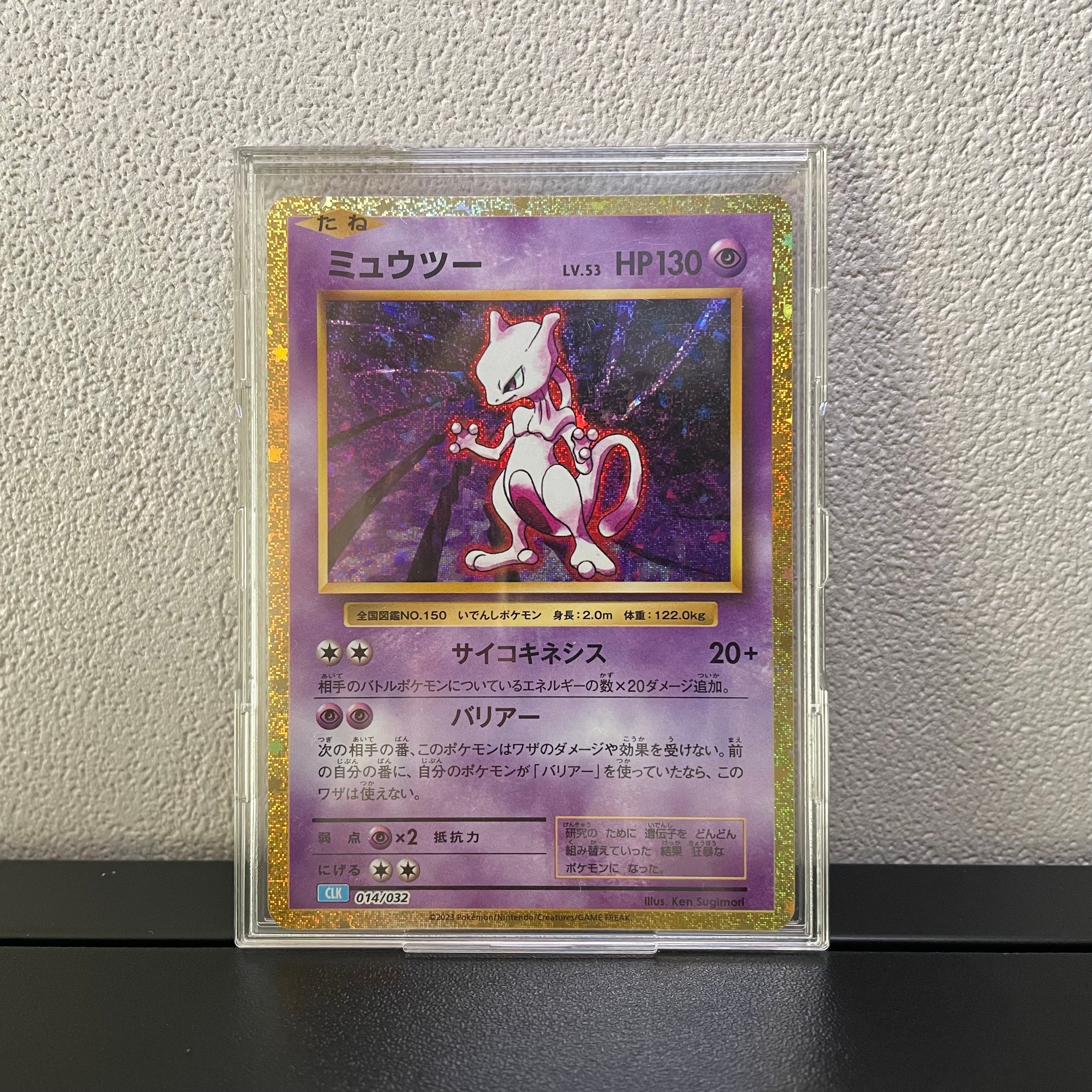 ミュウツー [CLK 014/032](ポケモンカードゲーム Classic)