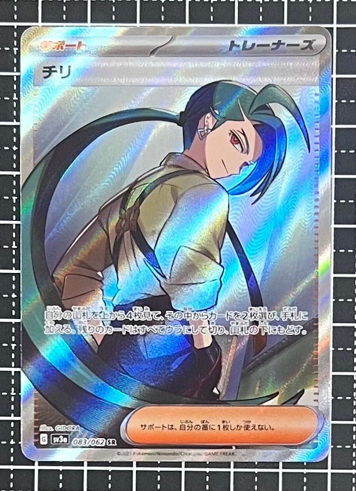 チリ SR[SV3a 083/062](強化拡張パック「レイジングサーフ」)