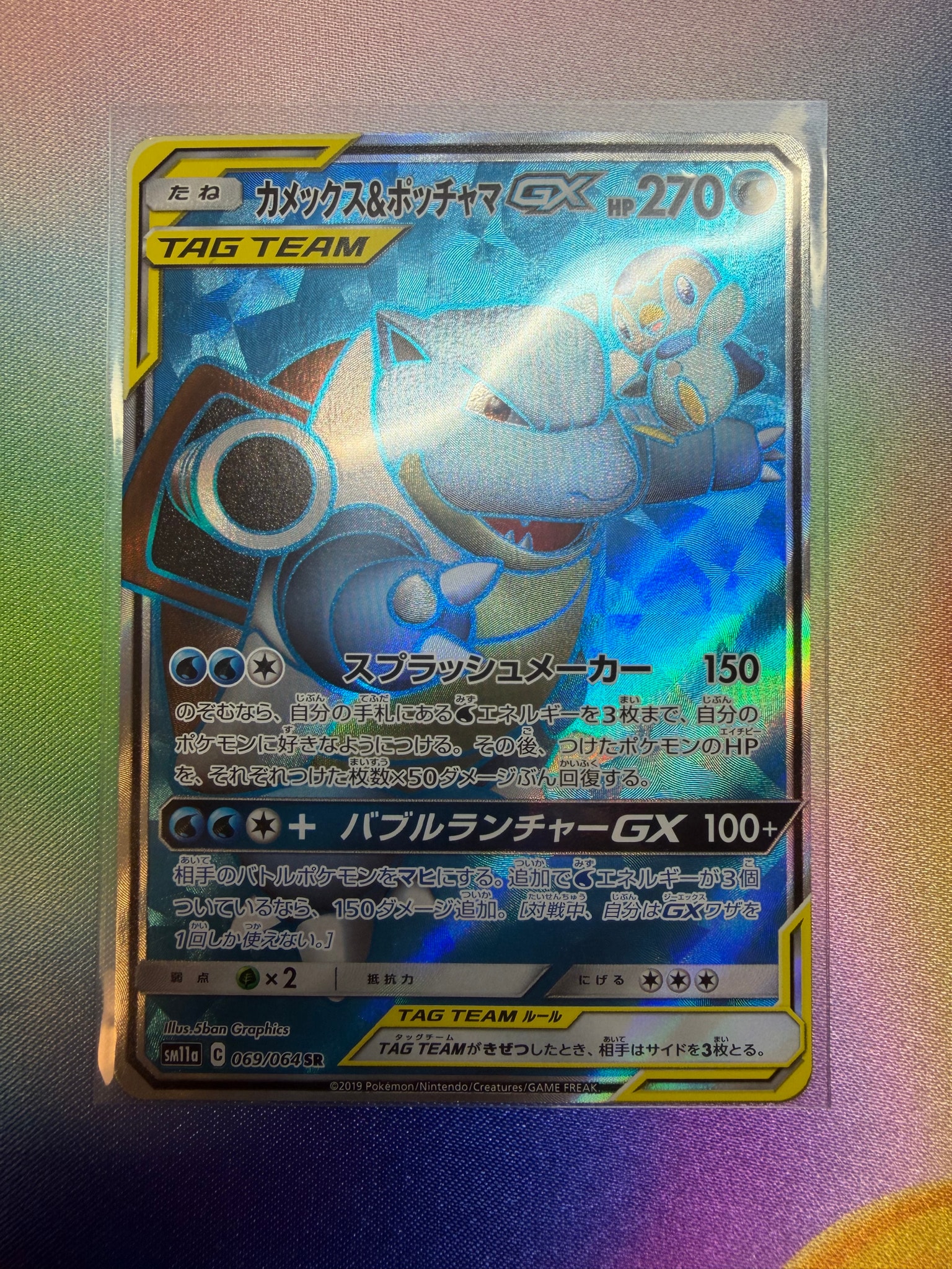 PSA10】カメックス&ポッチャマGX SR[SM11a 069/064](強化拡張パック