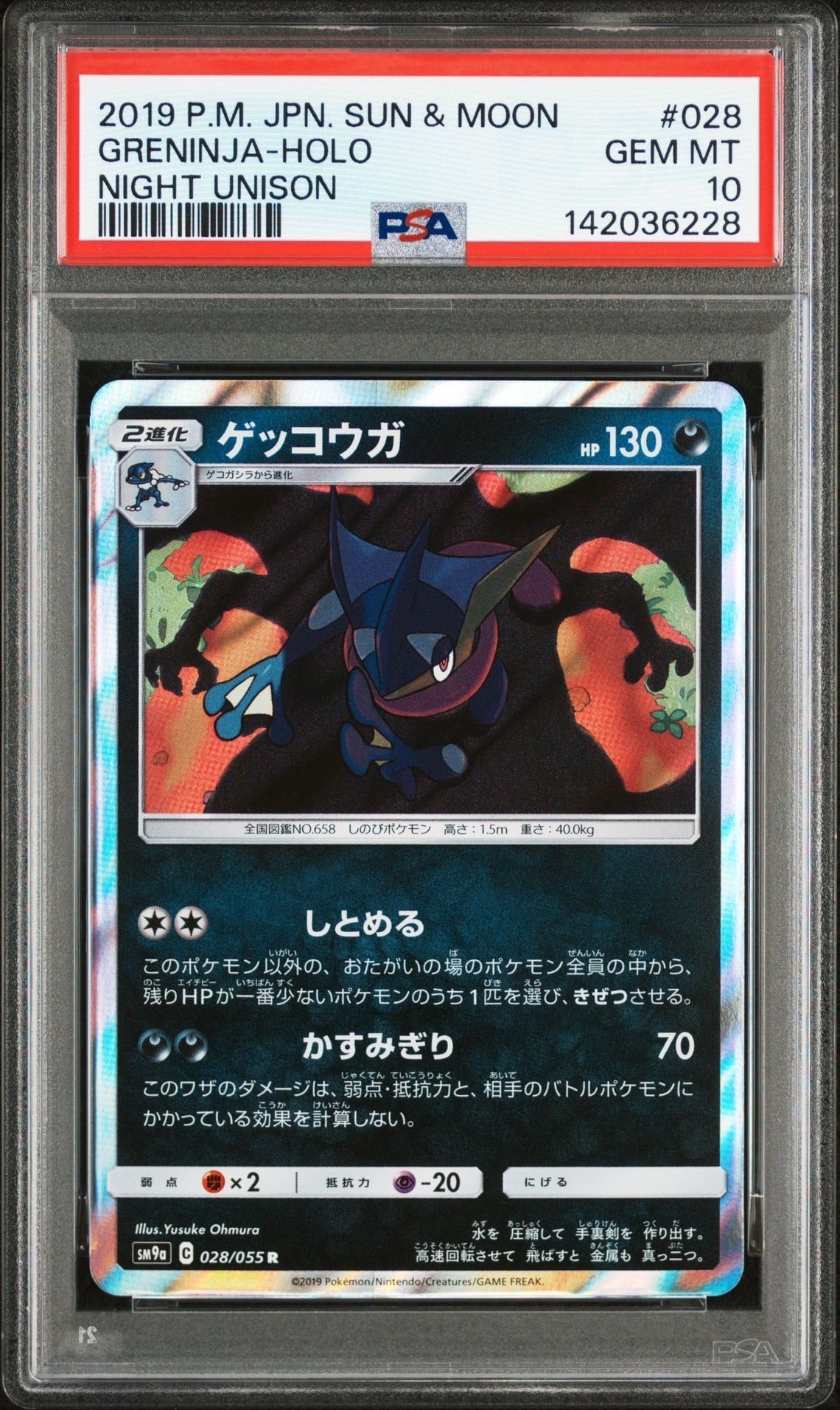 Greninja R [SM9a 028/055](Enhanced Expansion Pack "Night Unison")