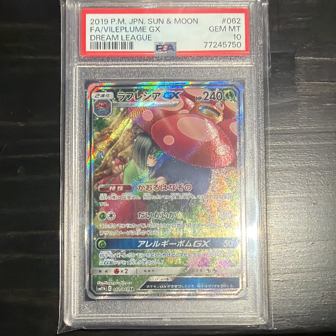 ラフレシアGX SR: SA[SM11b 062/049](強化拡張パック「ドリームリーグ