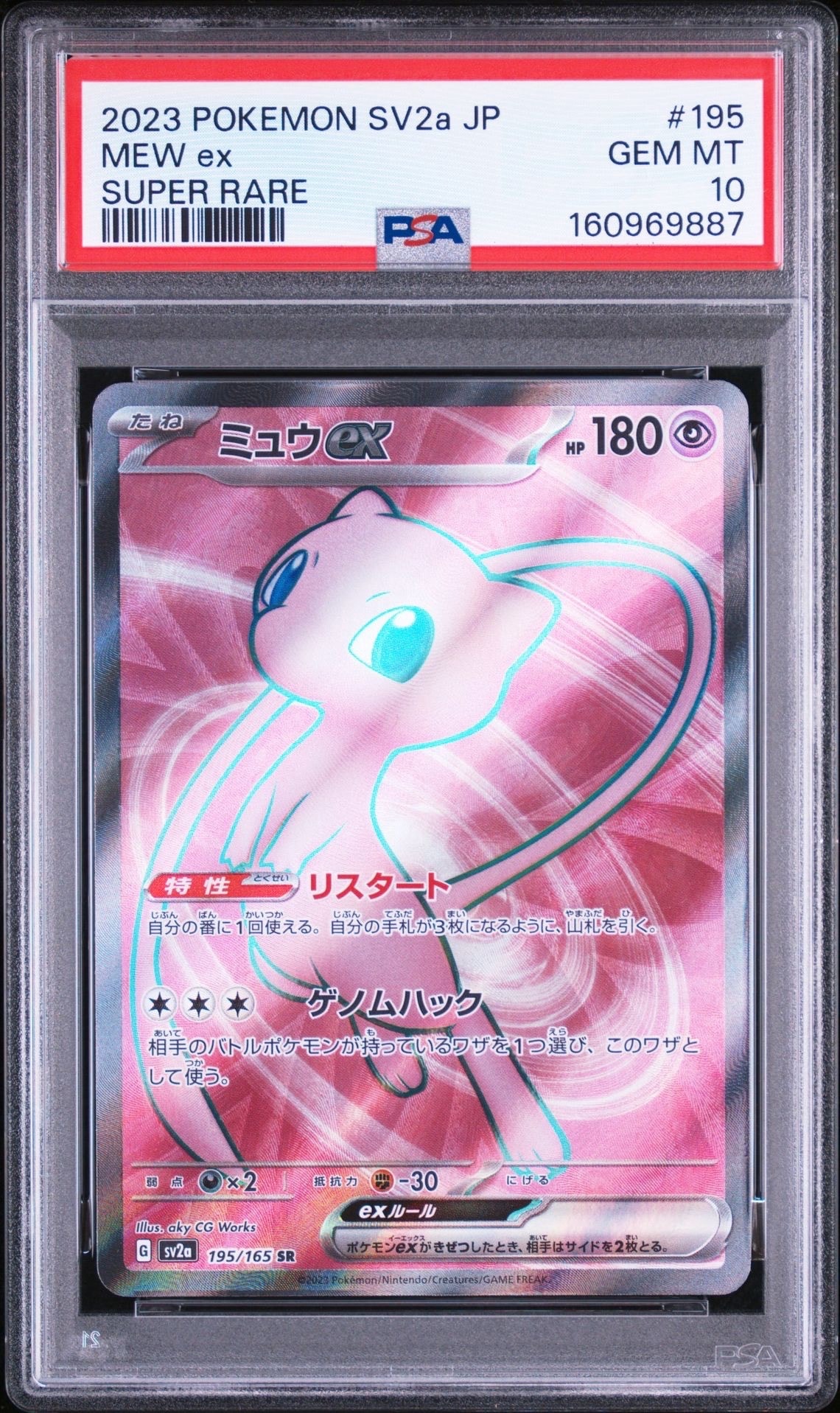 ミュウex SR[SV2a 195/165](強化拡張パック「ポケモンカード151」)の