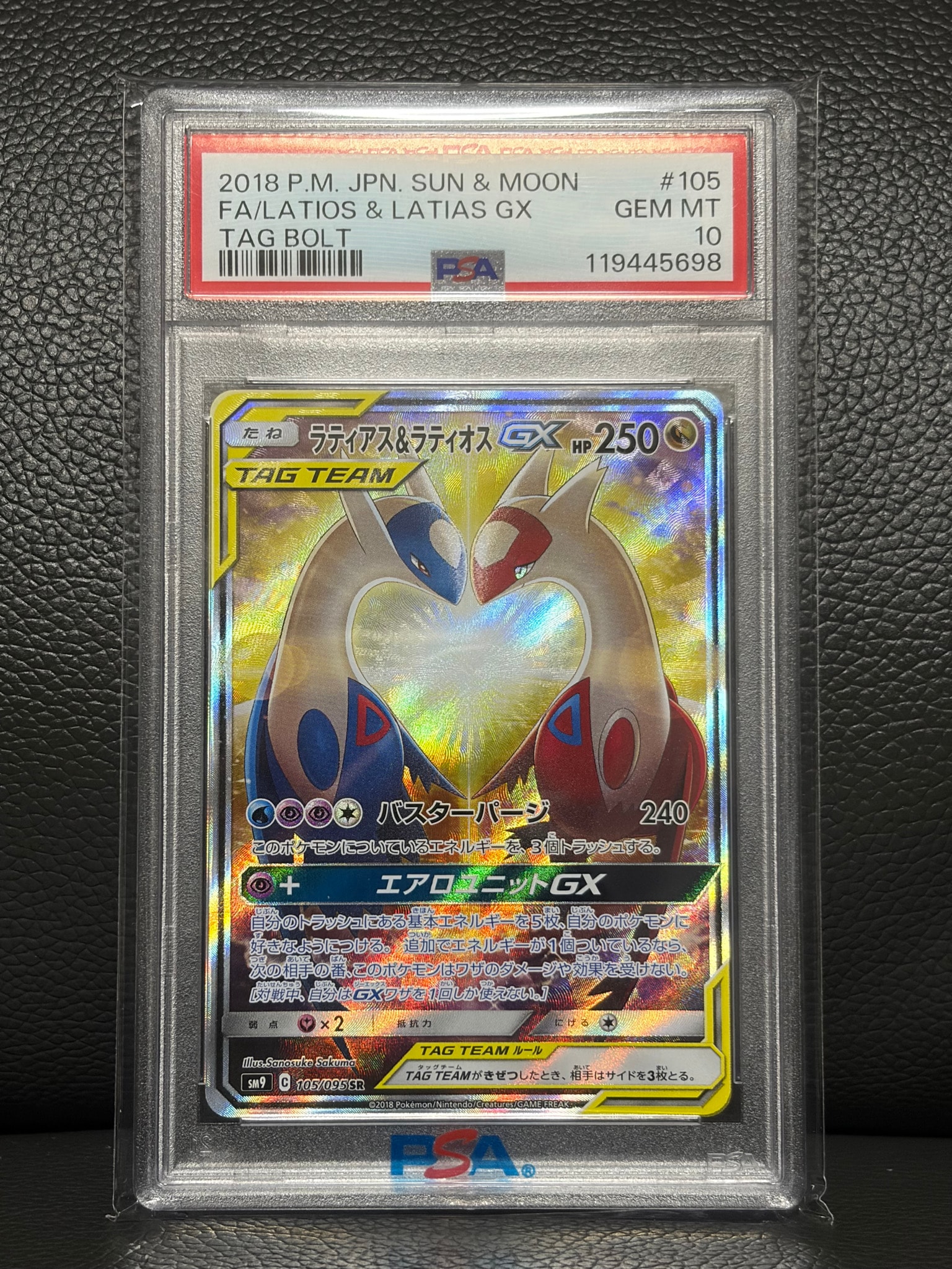 ラティアス&ラティオスGX SR: SA (ラティラティGX) [SM9 105/095](拡張
