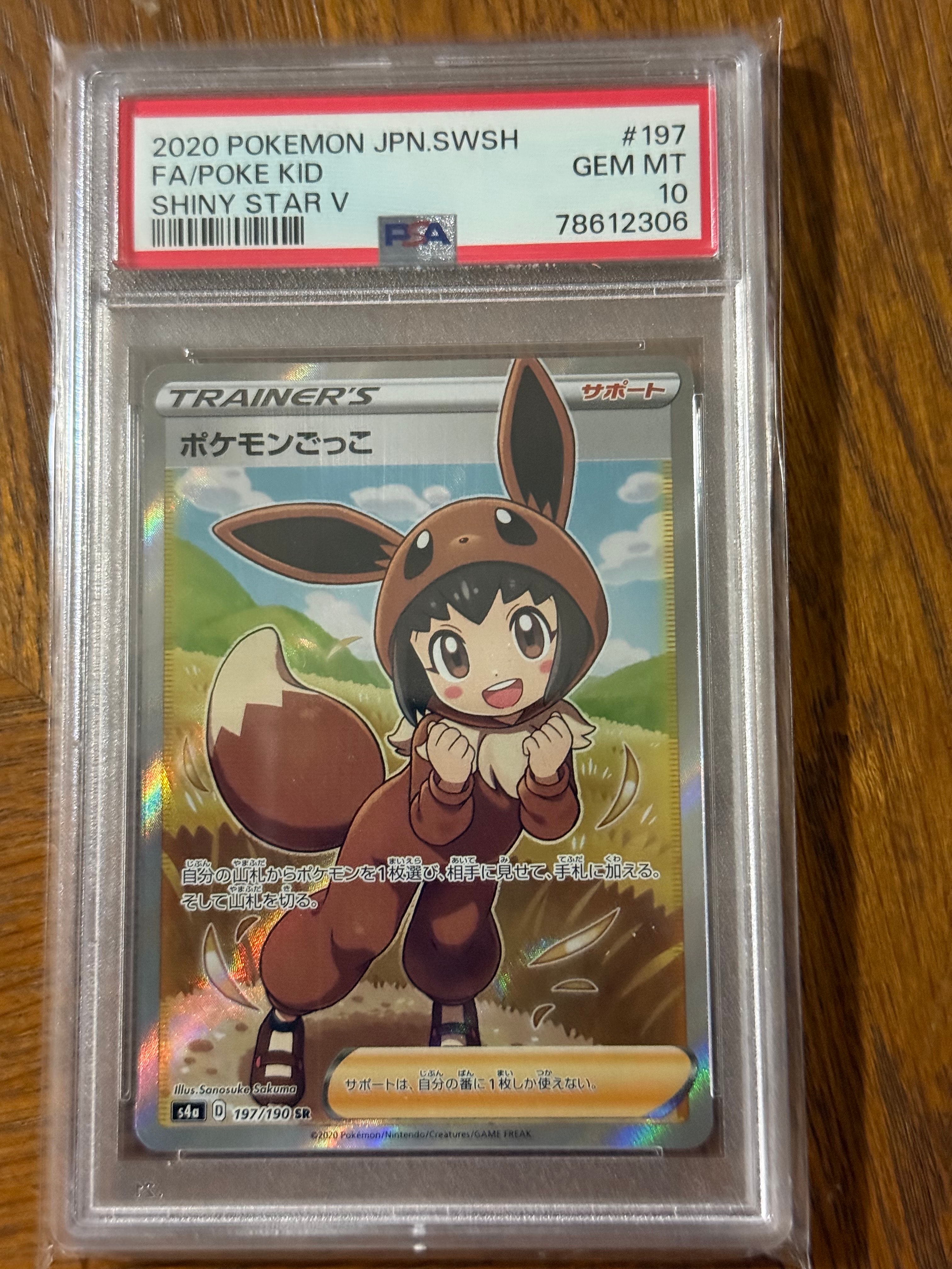 ポケモンごっこ SR[S4a 197/190](ハイクラスパック「シャイニースターV」)