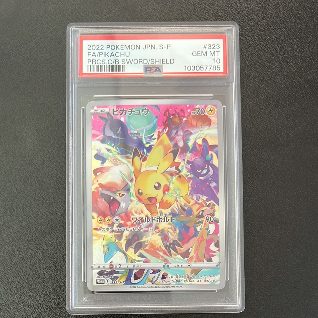 ピカチュウ: プロモ[323 S-P](プロモーションカード「プレシャス コレクターボックス ソード&シールド」)