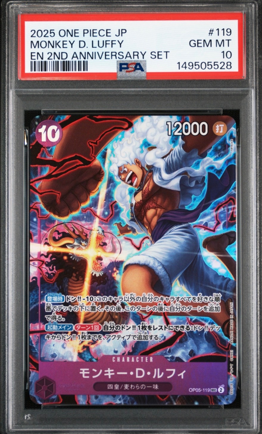 PSA10】モンキー・D・ルフィ SEC [OP05-119](アニバーサリーセット