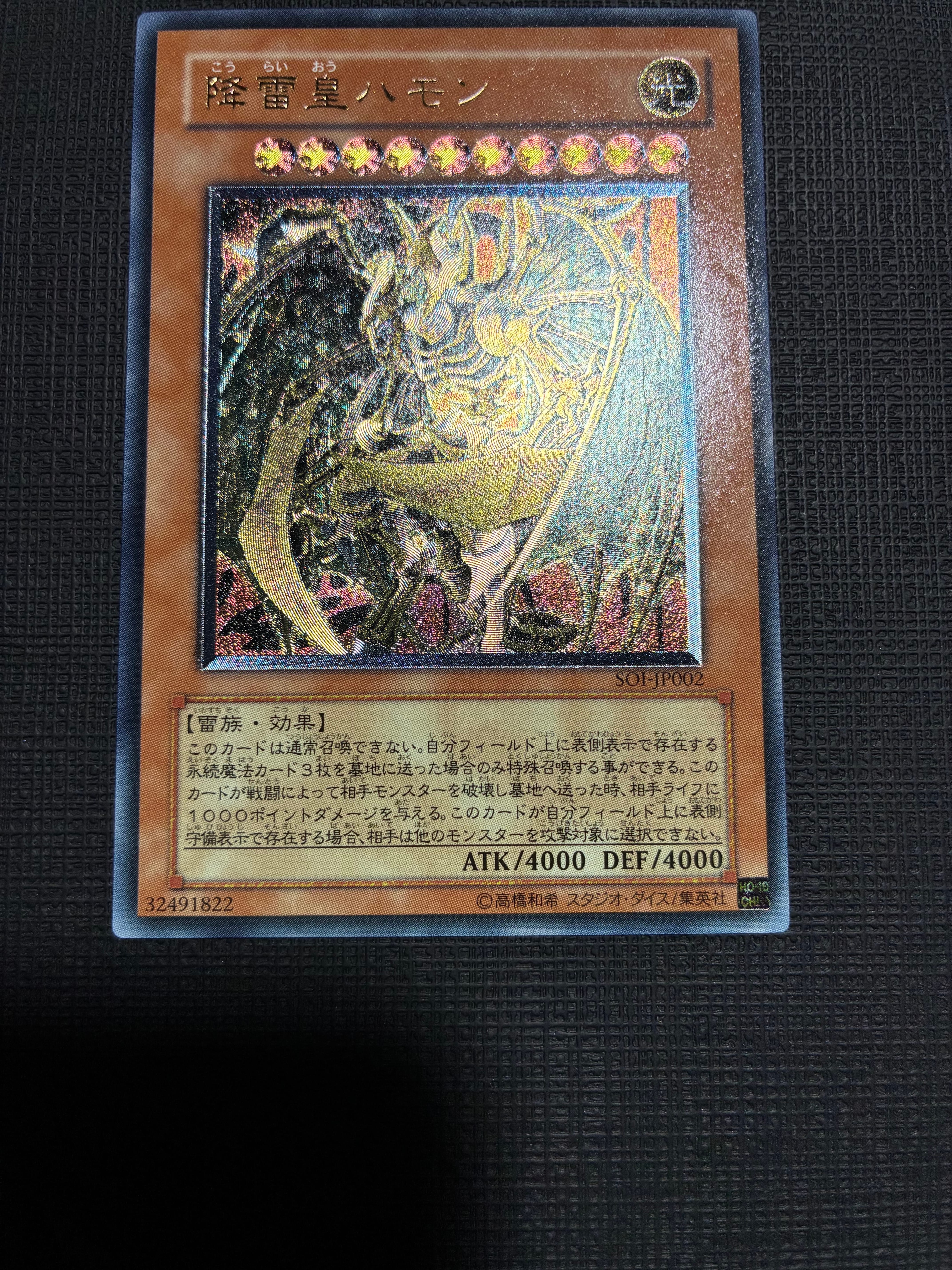 PSA10】降雷皇ハモン UL[SOI-JP002](シャドウ・オブ・インフィニティ