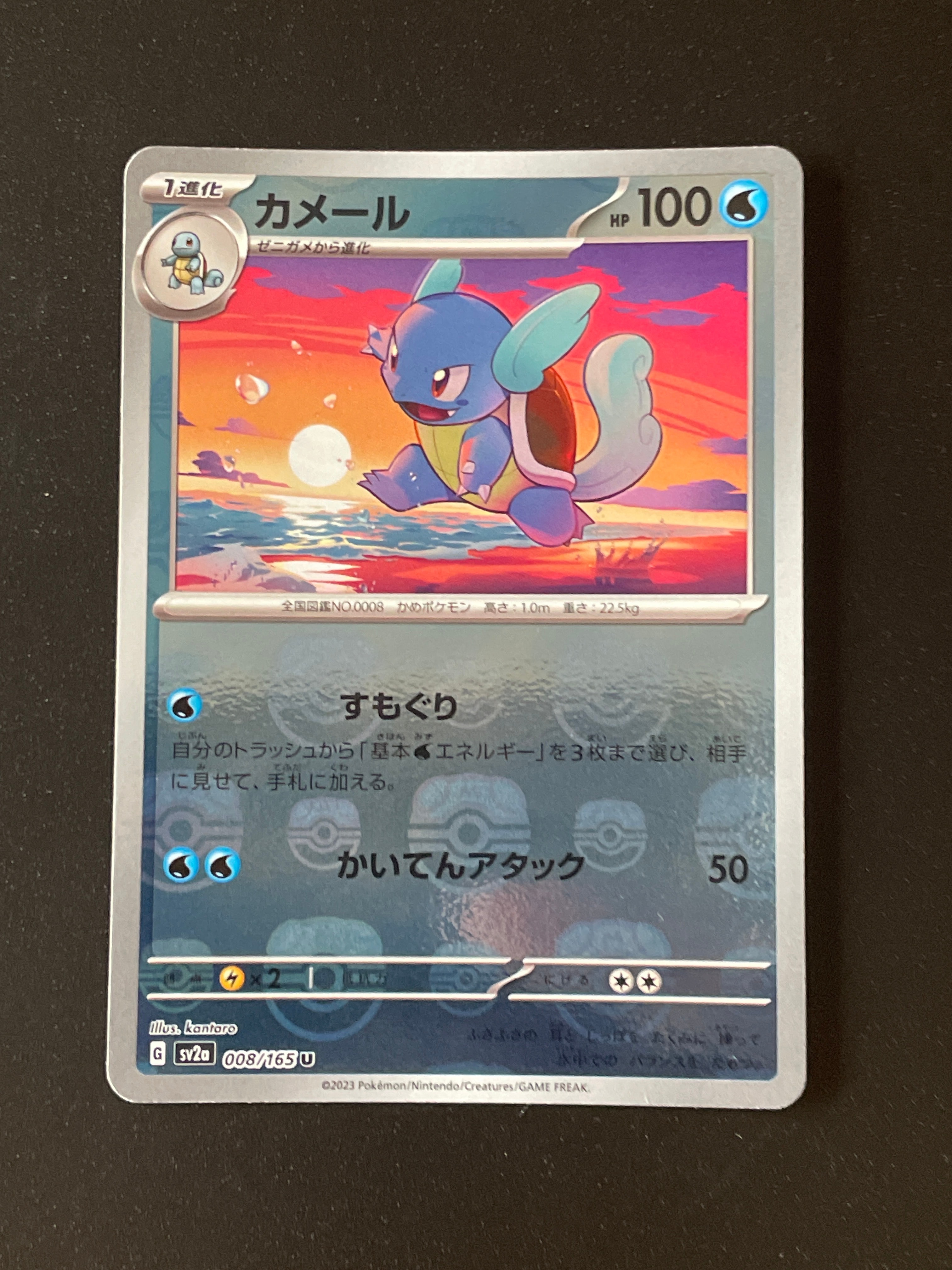 カメール U: マスターボールミラー[SV2a 008/165](強化拡張パック「ポケモンカード151」)