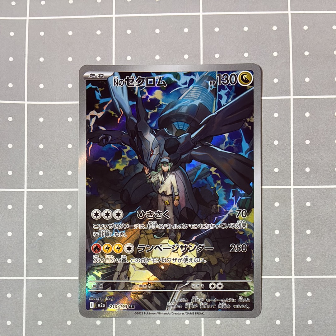 Nのゼクロム AR [M2a 210/193](ハイクラスパック「MEGAドリームex」)